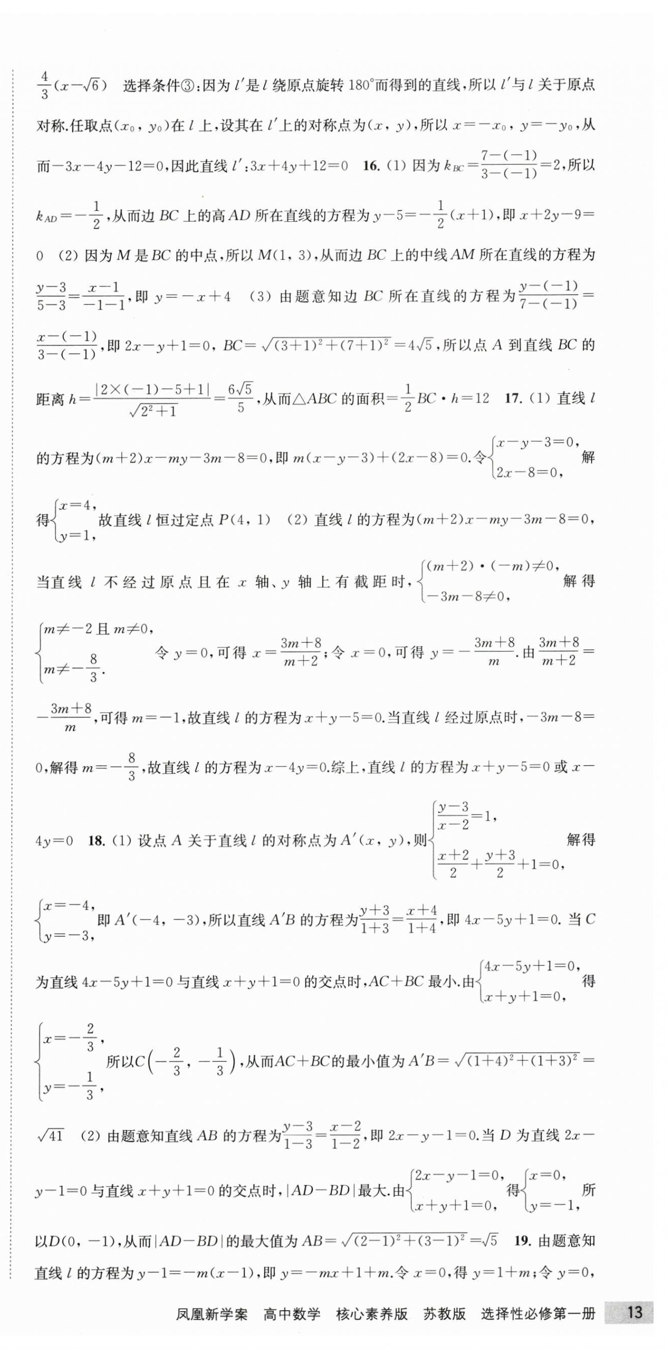 2025年凤凰新学案高中数学选择性必修第一册苏教版&nbsp;第39页