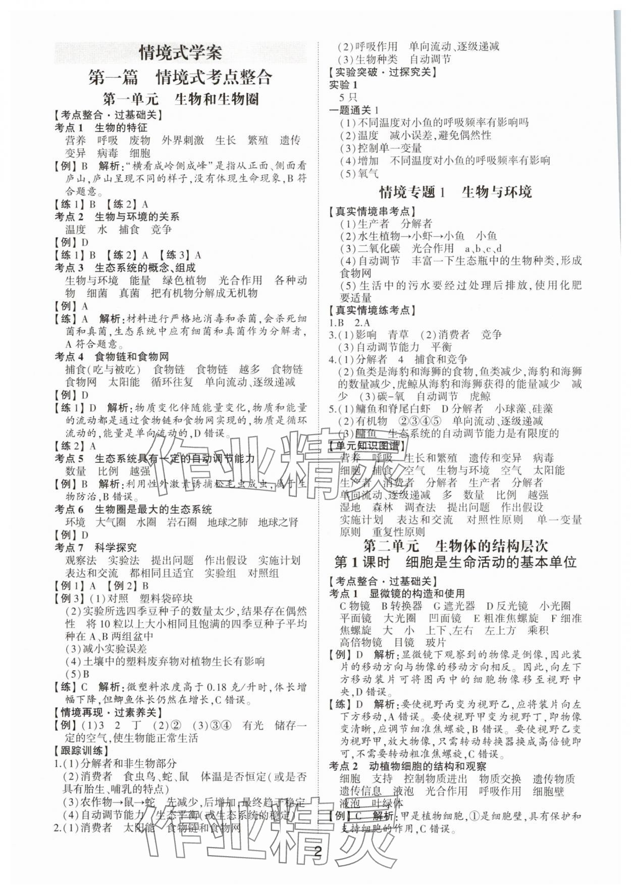 2025年中考状元生物山东专版&nbsp;参考答案第1页
