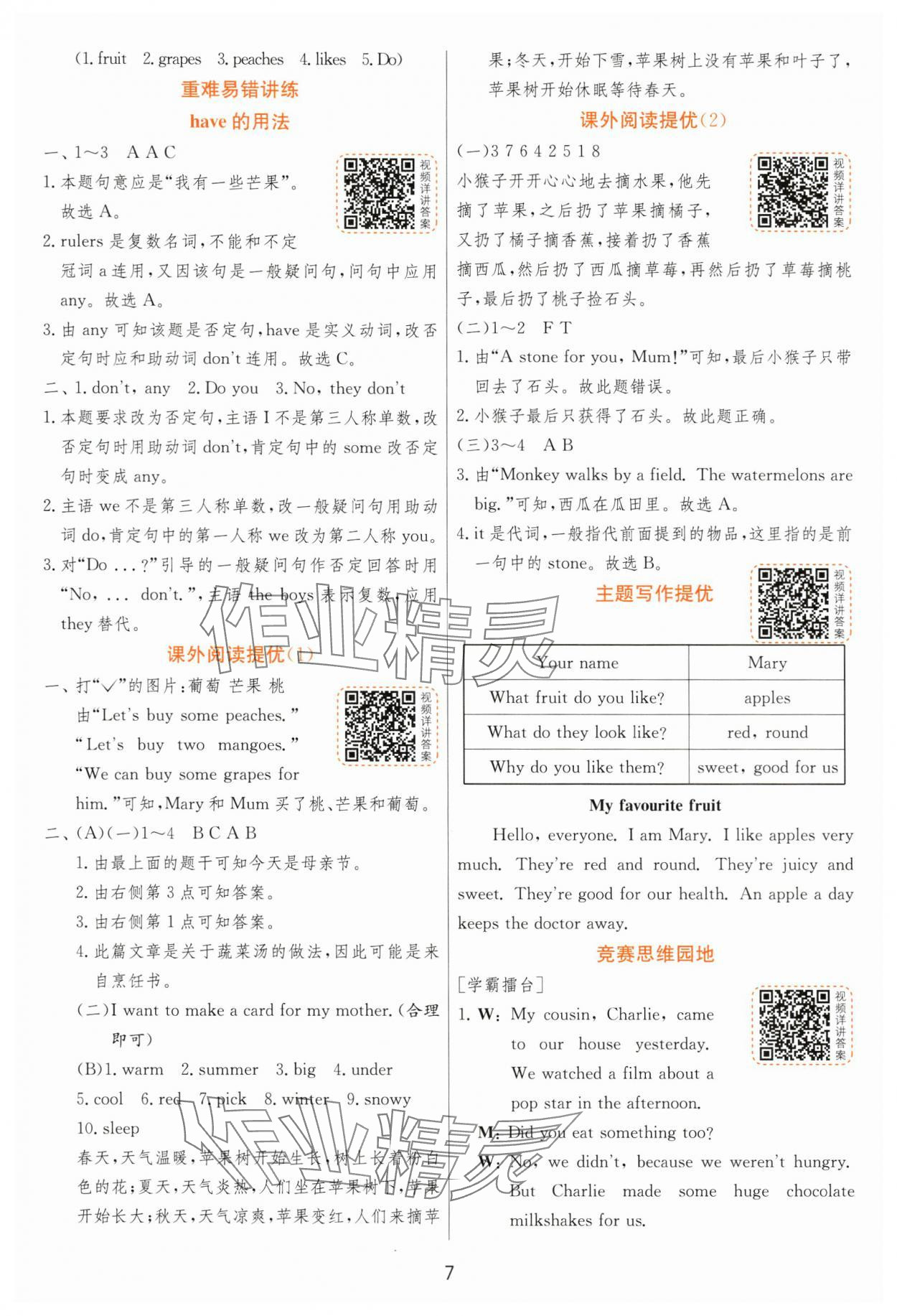 2024年实验班提优训练四年级英语上册译林版&nbsp;第7页