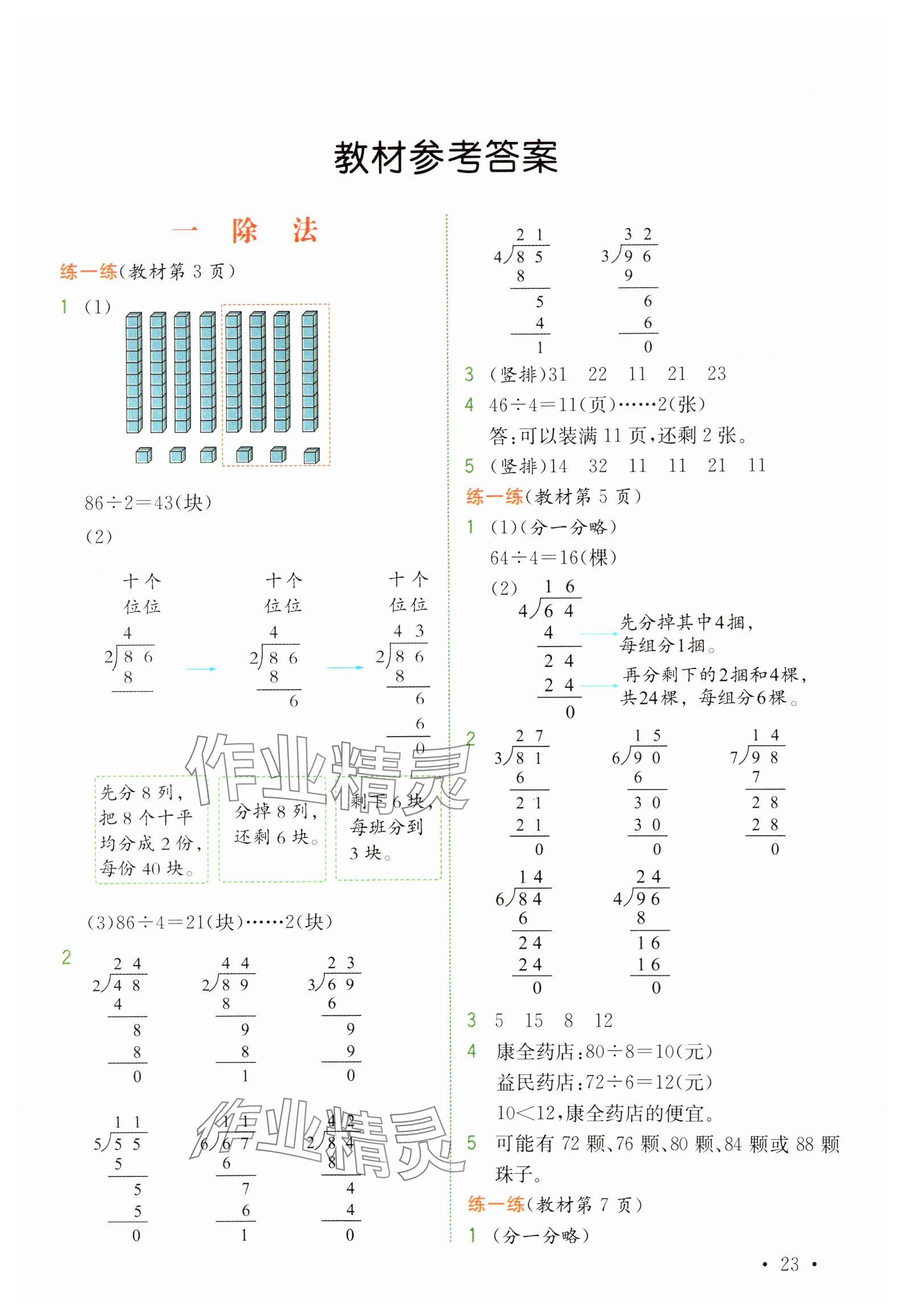 2025年教材课本三年级数学下册北师大版&nbsp;参考答案第1页