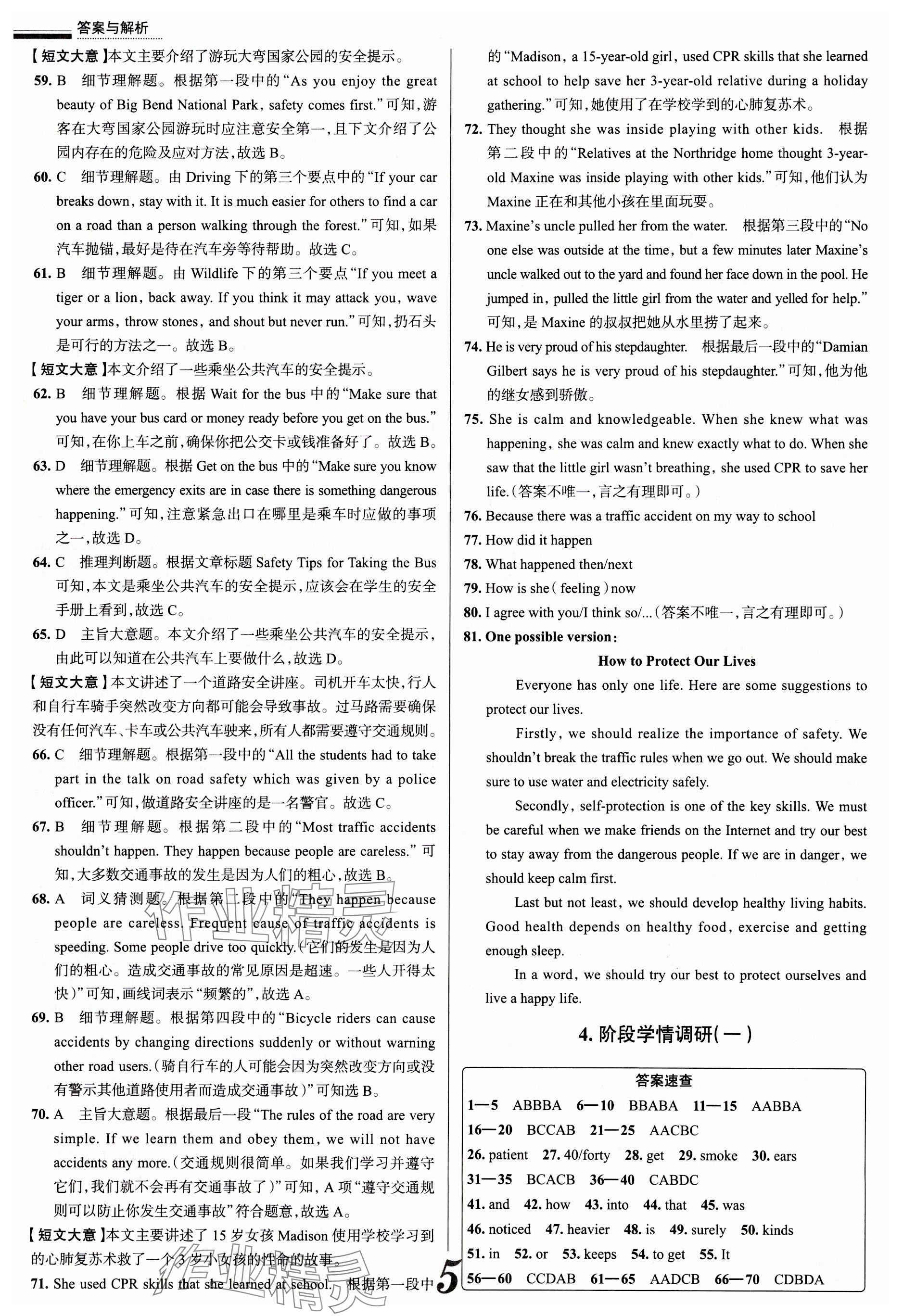 2025年真题圈九年级英语全一册冀教版河北专版&nbsp;参考答案第5页