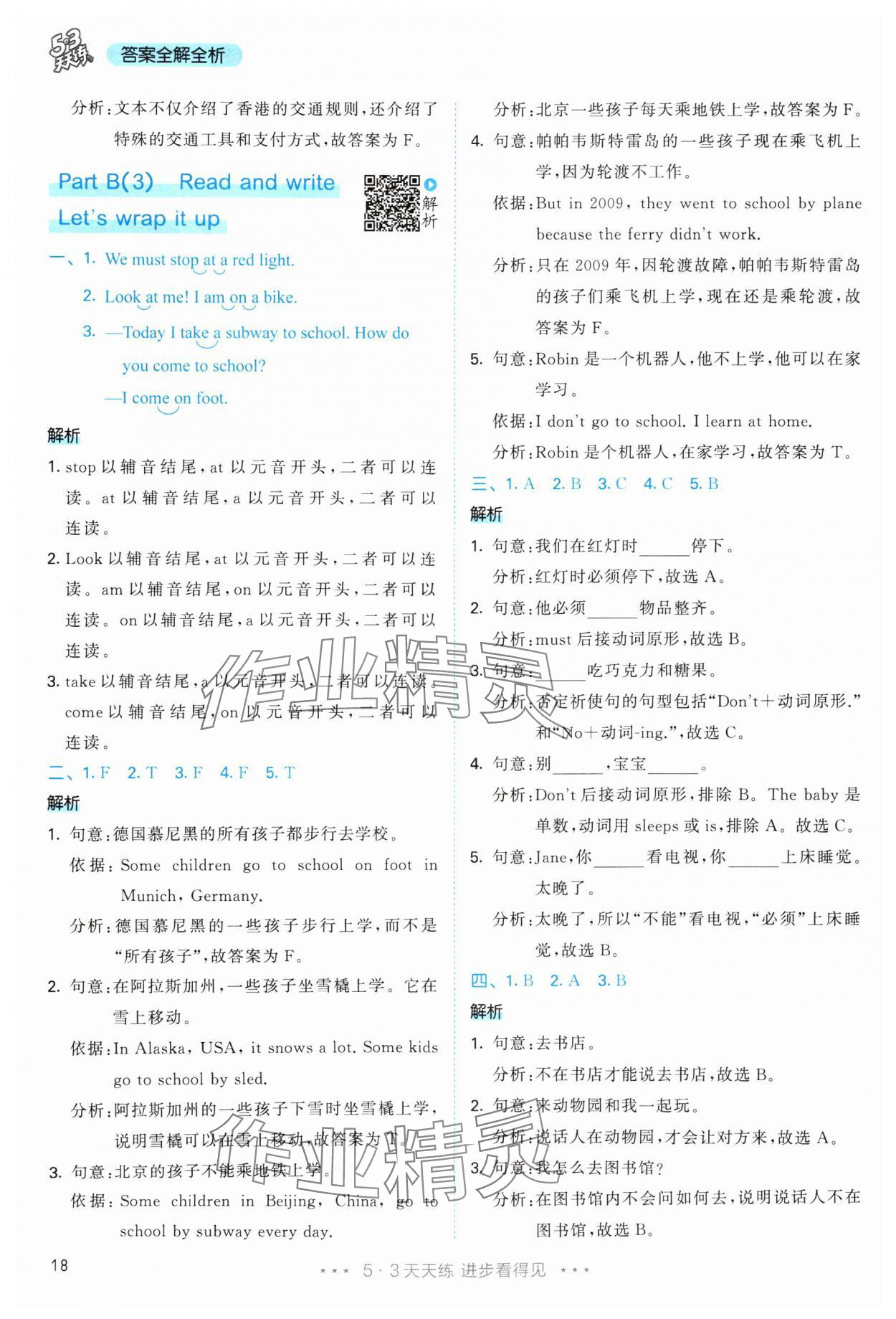 2025年53天天练六年级英语上册人教版&nbsp;参考答案第18页