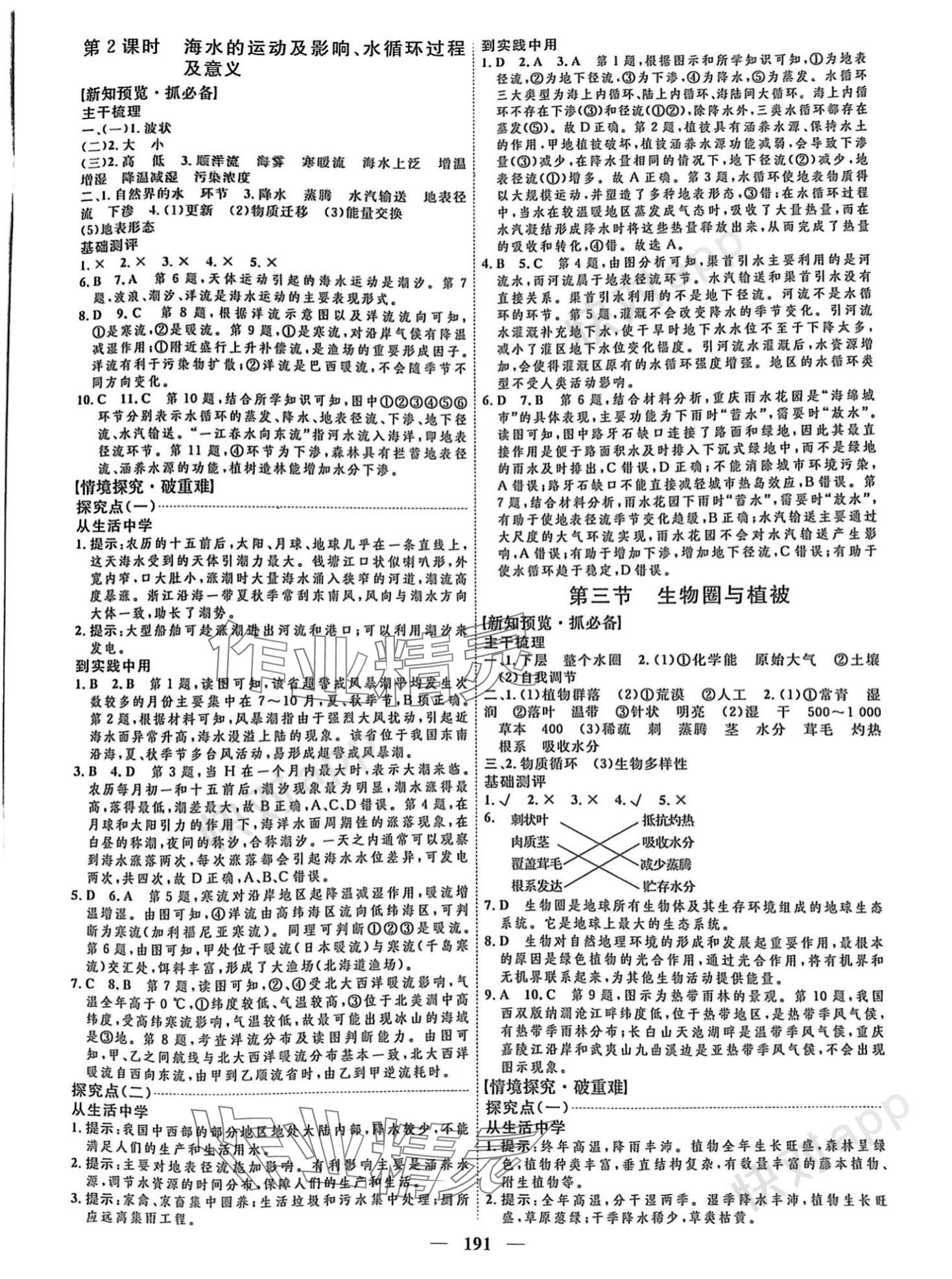 2023年三维设计高中地理必修第一册鲁教版&nbsp;参考答案第7页