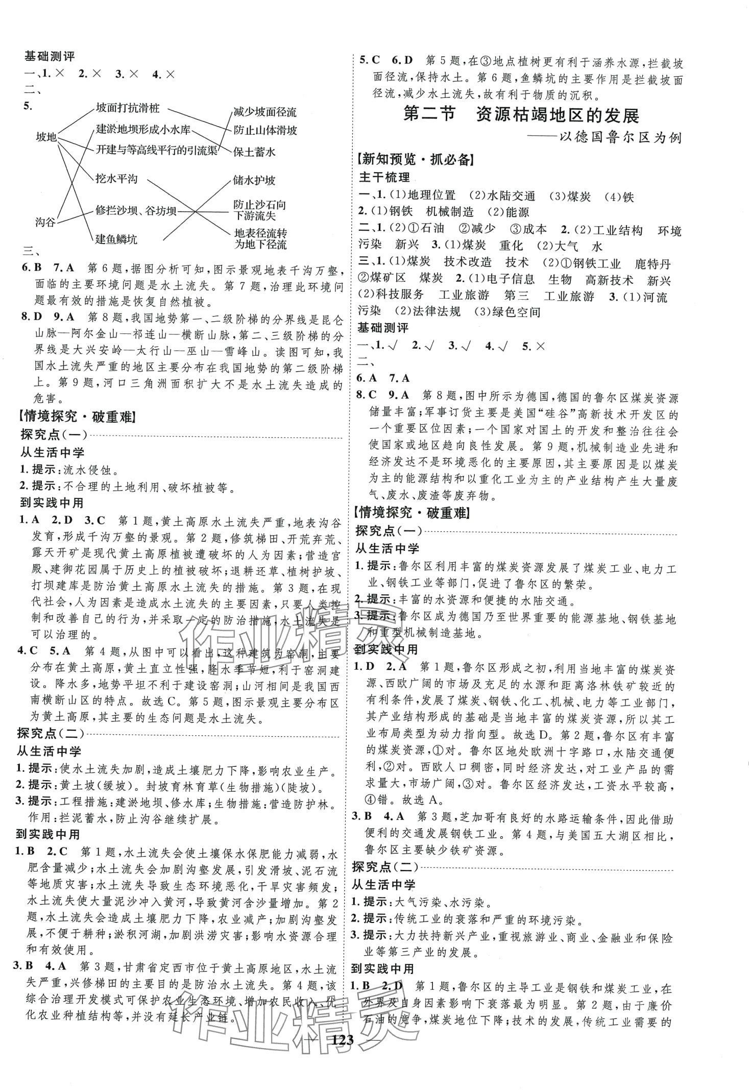 2024年三维设计高中地理选择性必修2鲁教版&nbsp;第3页