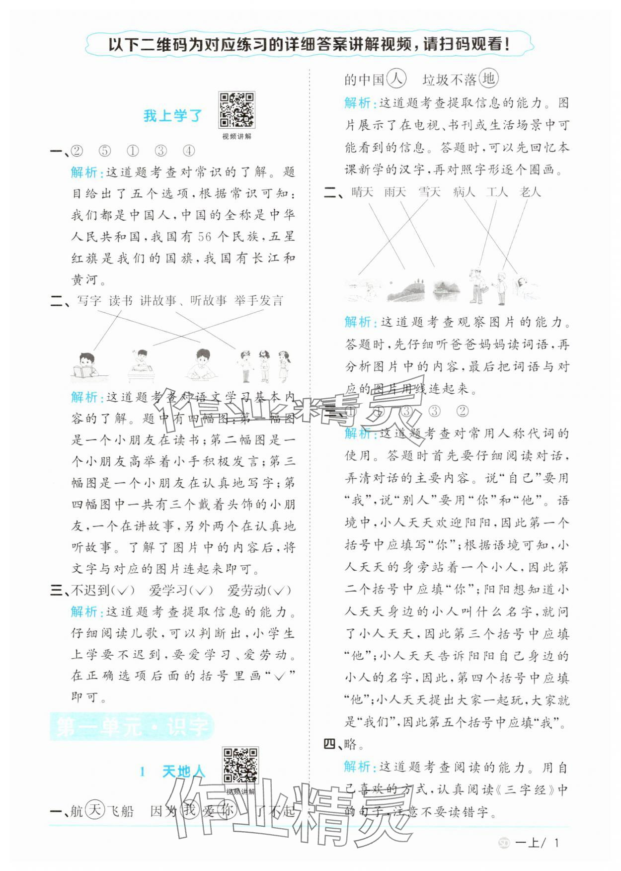 2024年阳光同学课时优化作业一年级语文上册人教版菏泽专版&nbsp;参考答案第1页