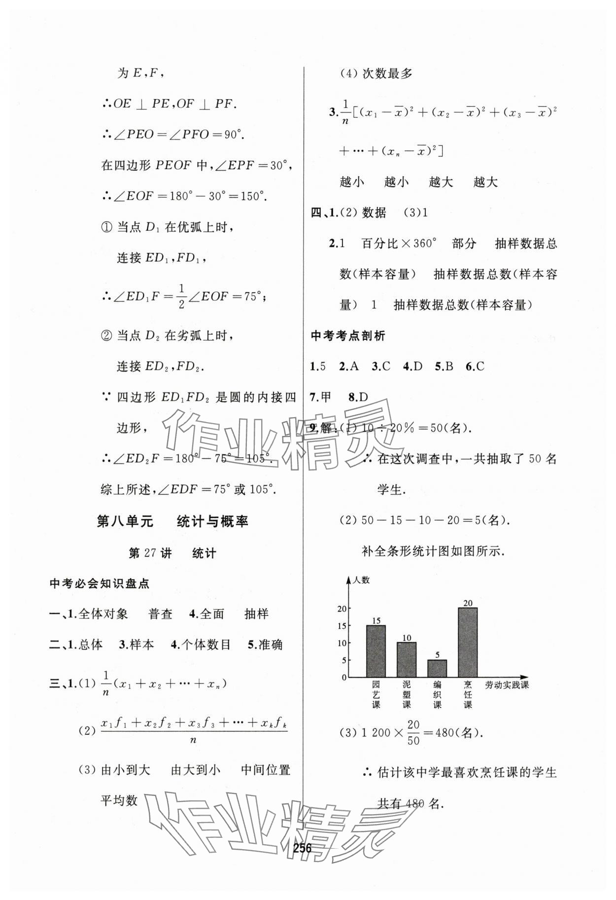 2025年龙江中考一轮复习使用数学黑龙江专版&nbsp;参考答案第28页