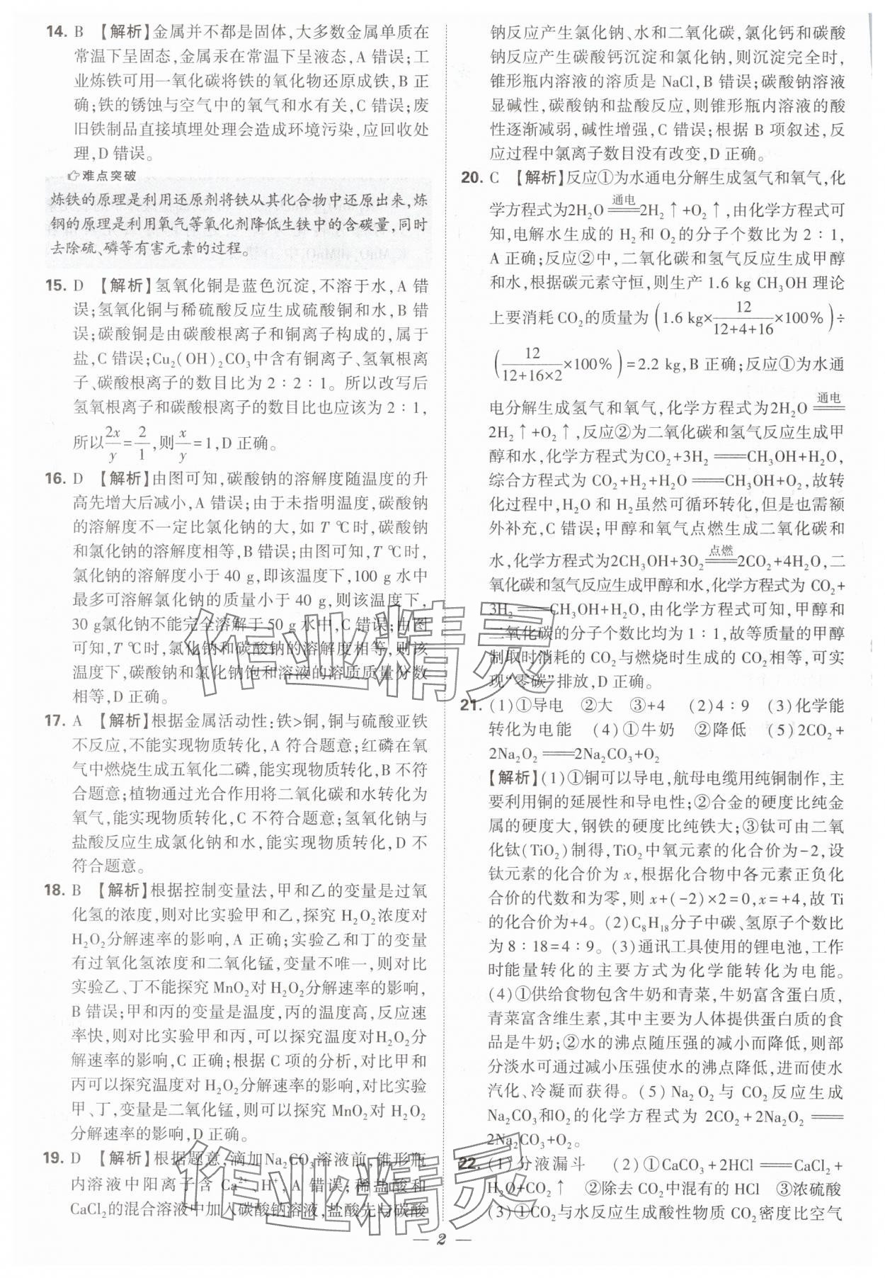 2025年锁定中考江苏十三大市中考试卷汇编化学&nbsp;第2页