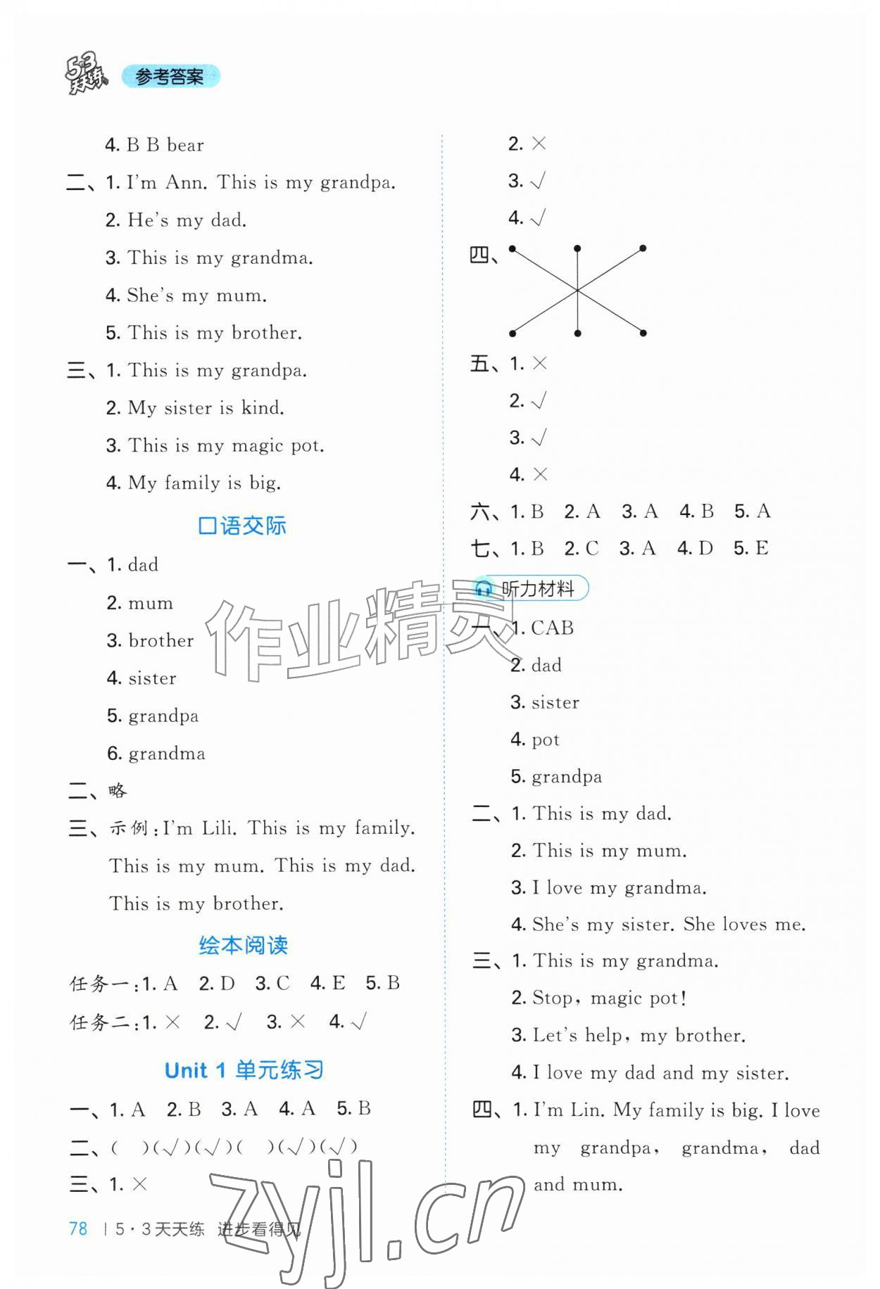 2026年53天天练一年级英语上册沪教版&nbsp;第2页
