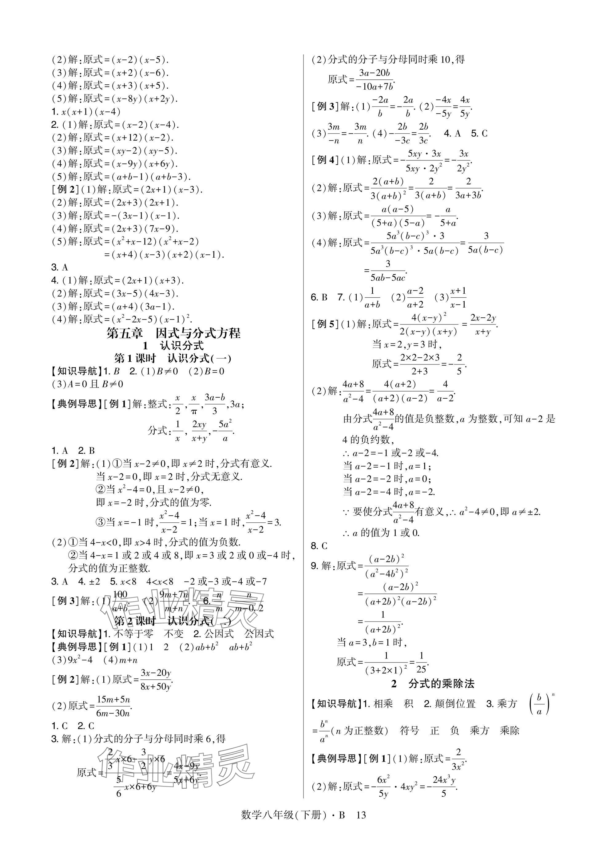 2025年高分突破课时达标讲练测八年级数学下册北师大版&nbsp;参考答案第13页