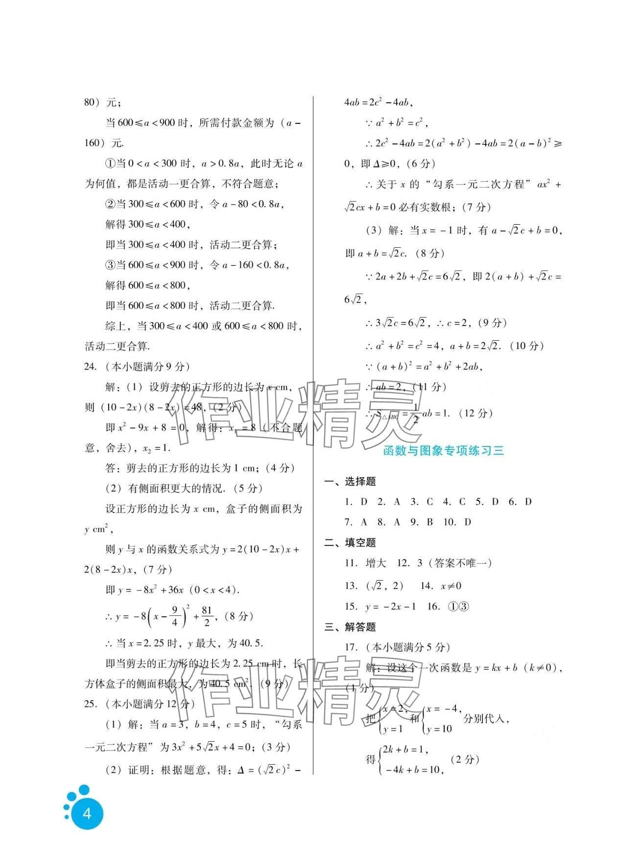 2024年寒假生活河北人民出版社九年级数学&nbsp;第4页