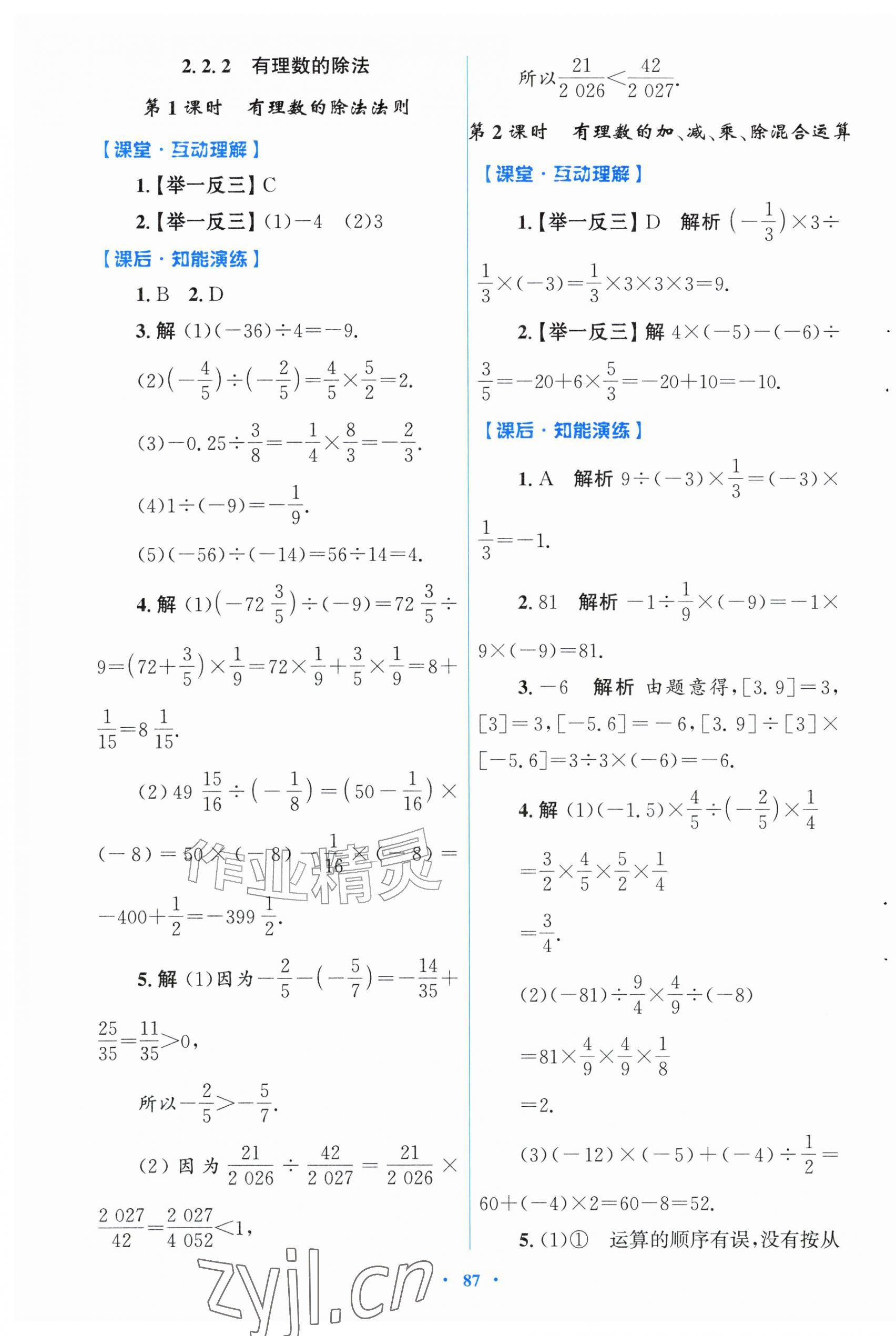 2026年同步测控优化设计七年级数学上册人教版福建专版&nbsp;第7页