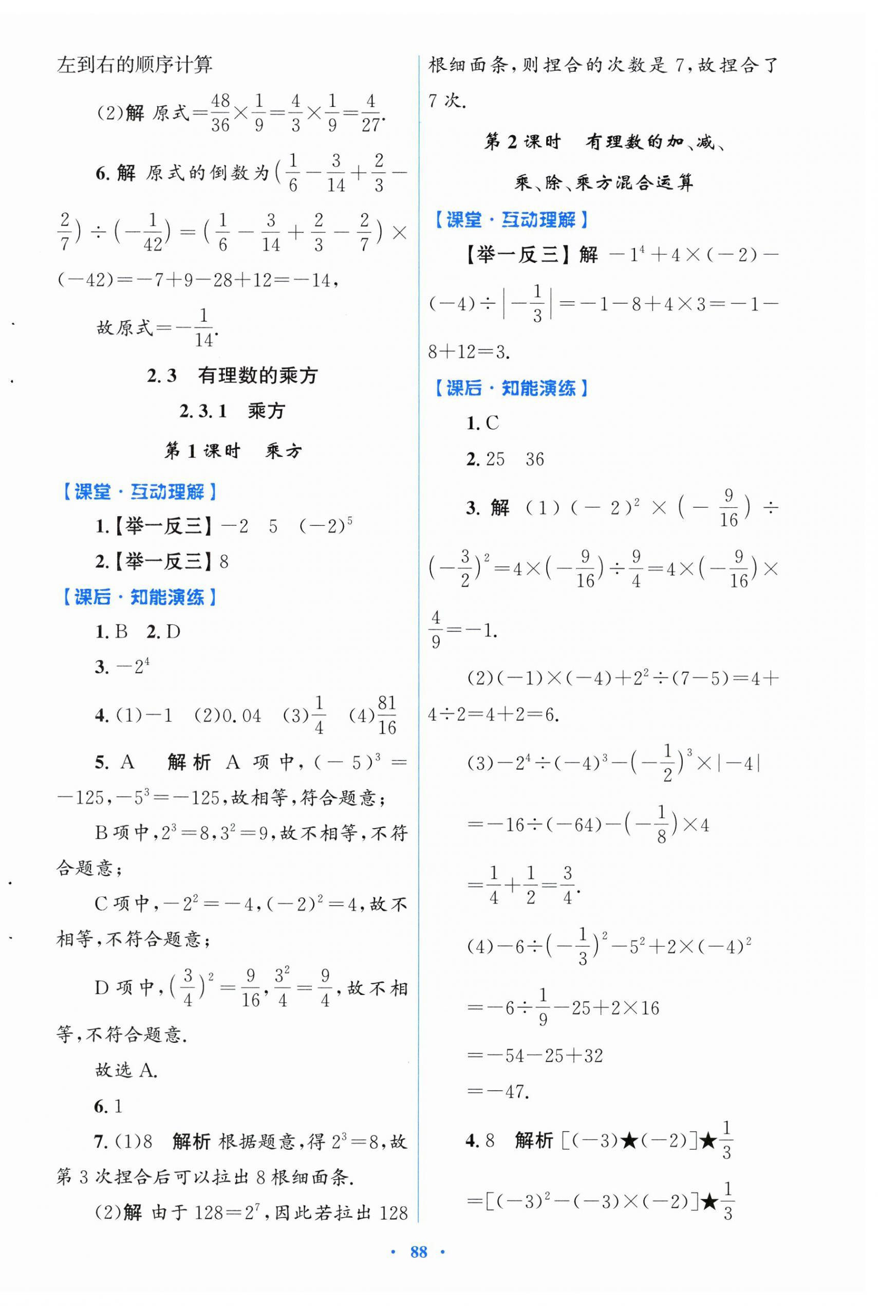 2026年同步测控优化设计七年级数学上册人教版福建专版&nbsp;第8页