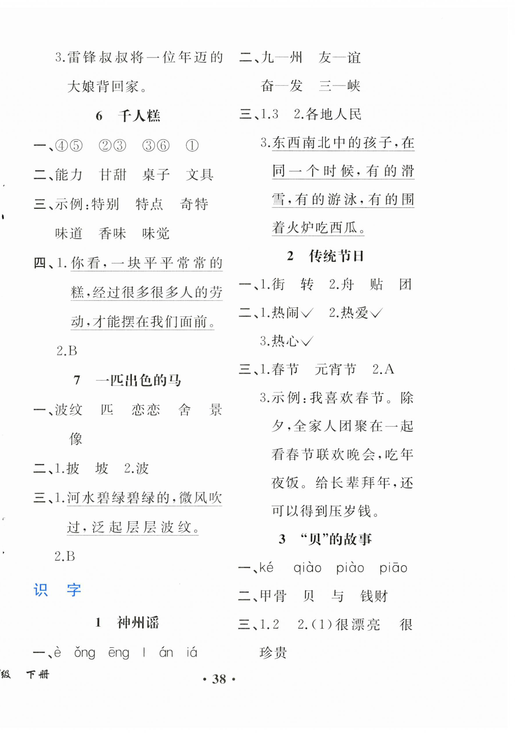 2025年人教金学典同步解析与测评二年级语文下册人教版重庆专版&nbsp;第2页