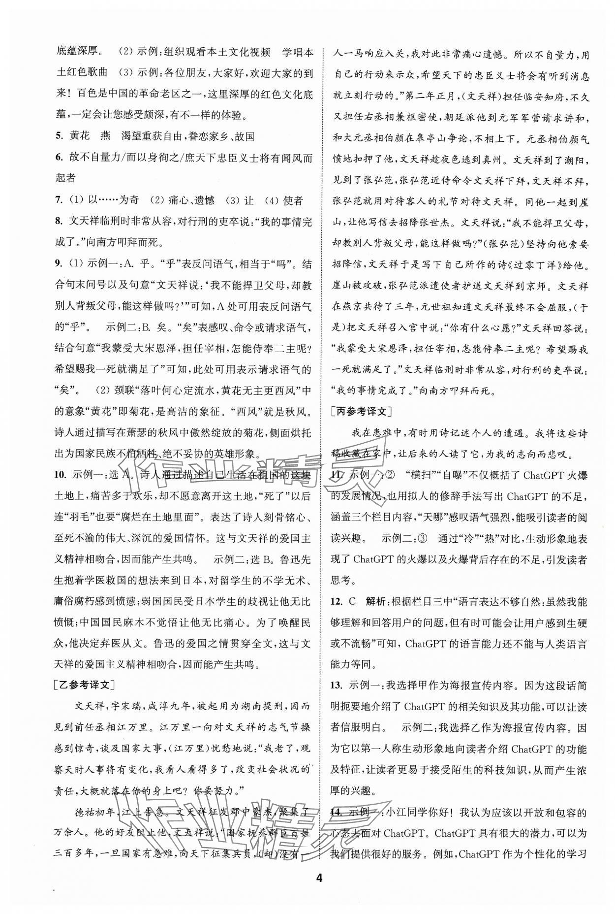2024年金钥匙提优训练课课练九年级语文下册人教版&nbsp;参考答案第3页