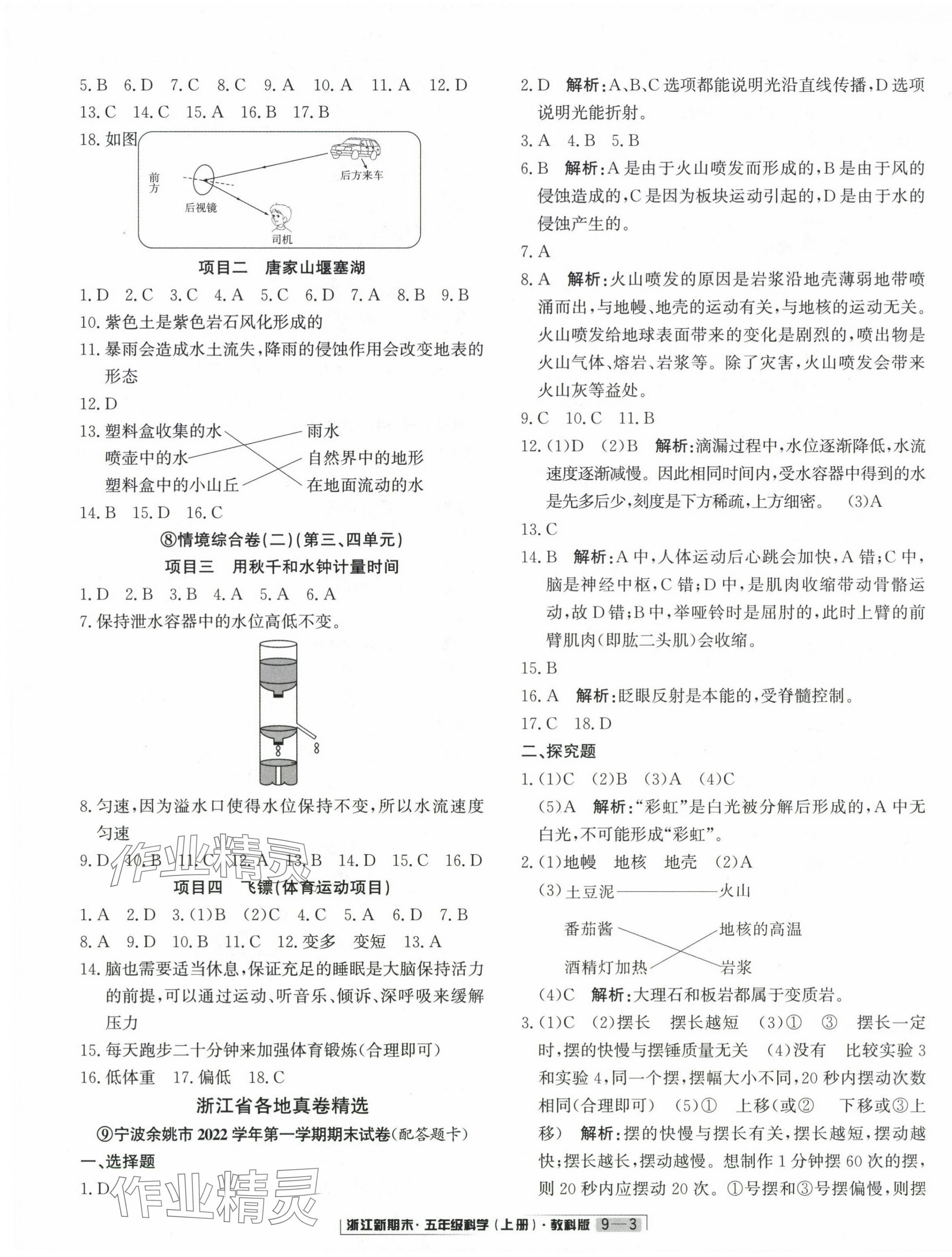 2023年励耘书业浙江新期末五年级科学上册教科版&nbsp;第3页