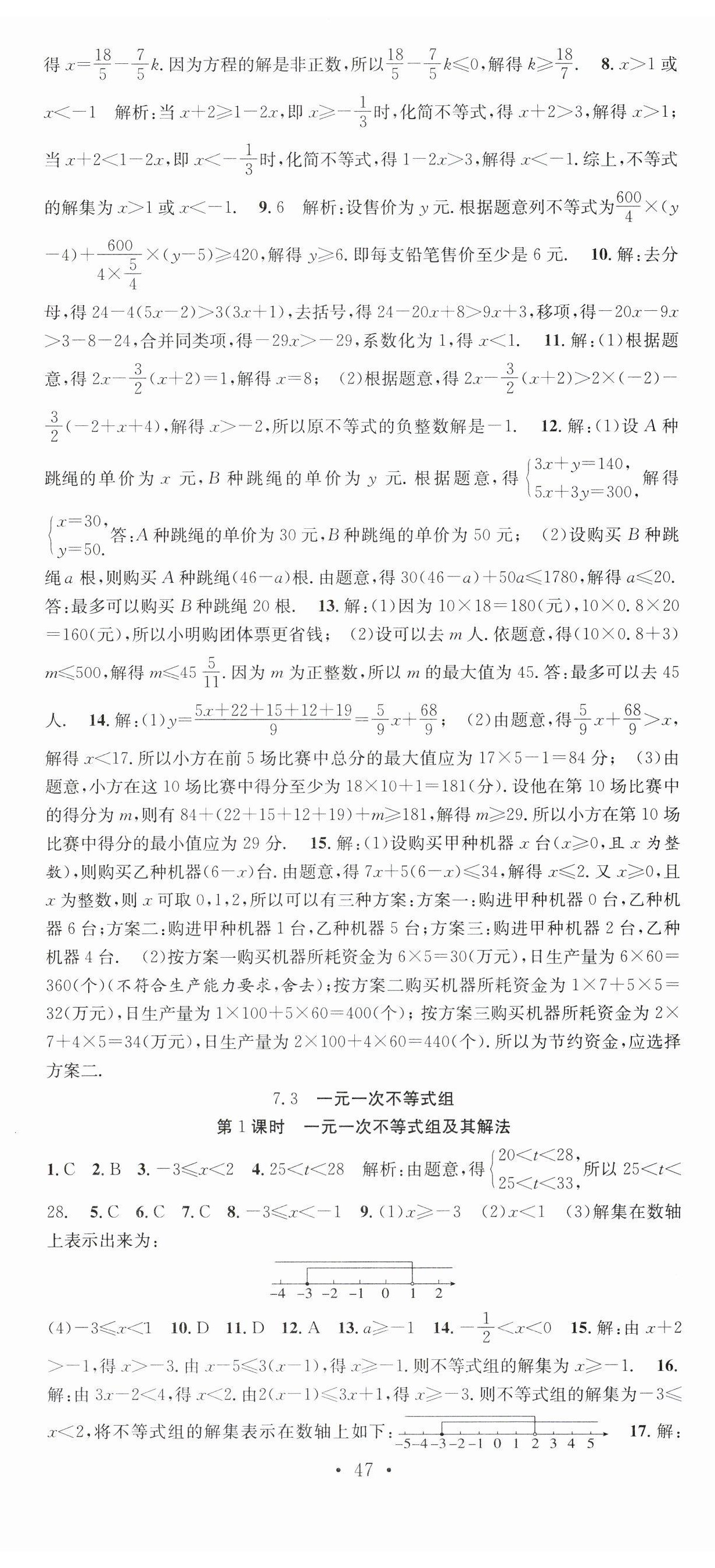 2024年七天学案学练考七年级数学下册沪科版&nbsp;第5页