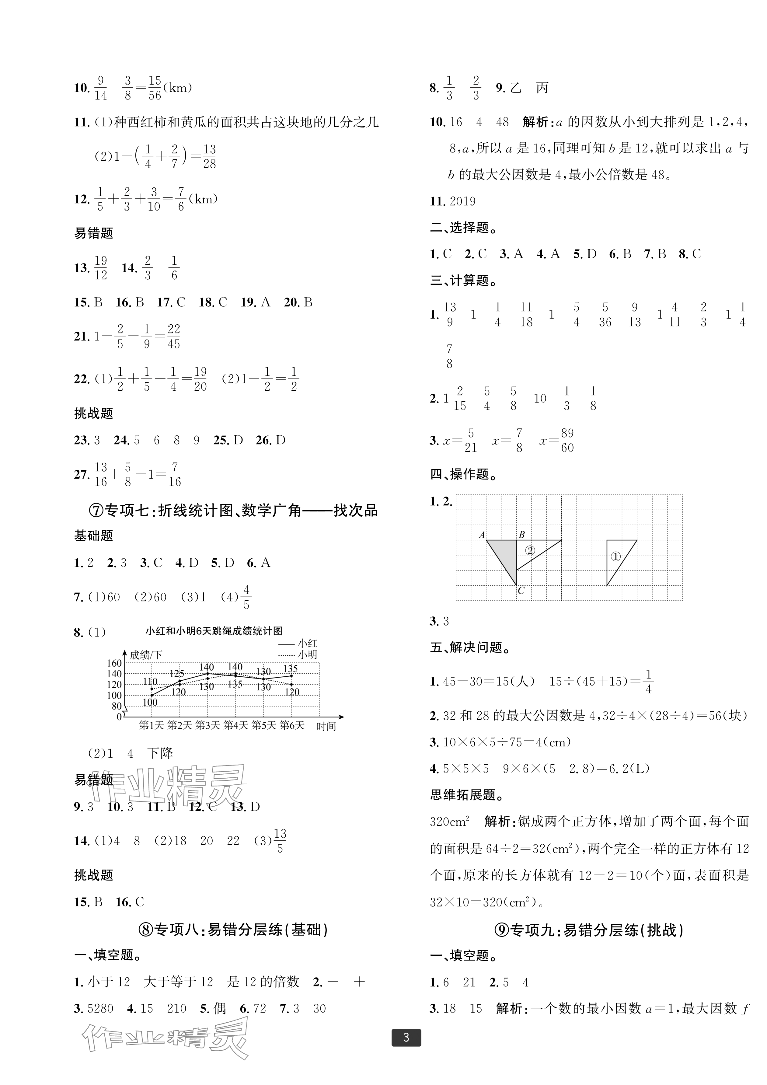 2025年浙江新期末五年级数学下册人教版宁波专版&nbsp;参考答案第3页
