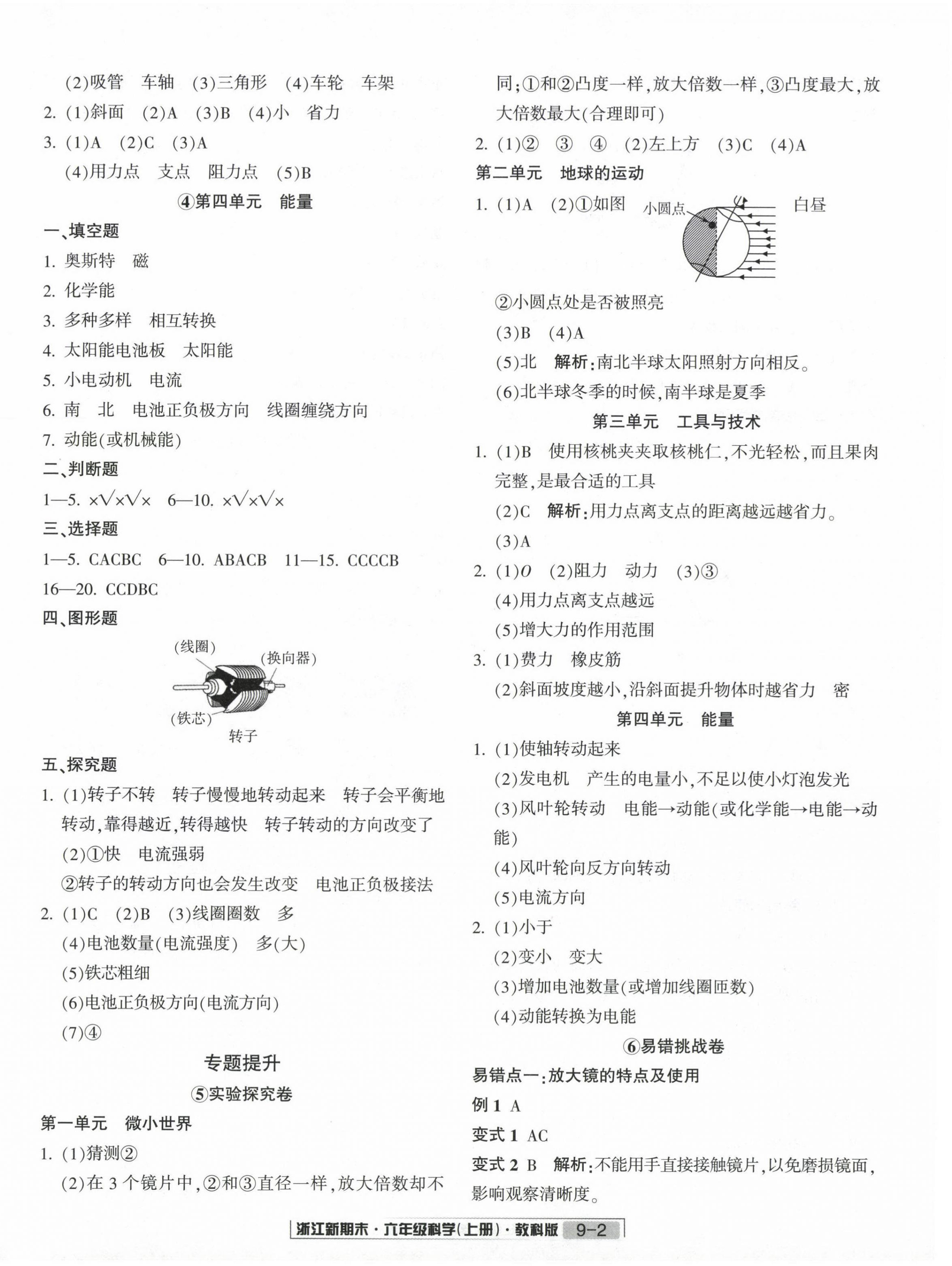 2023年励耘书业浙江新期末六年级科学上册教科版&nbsp;第2页