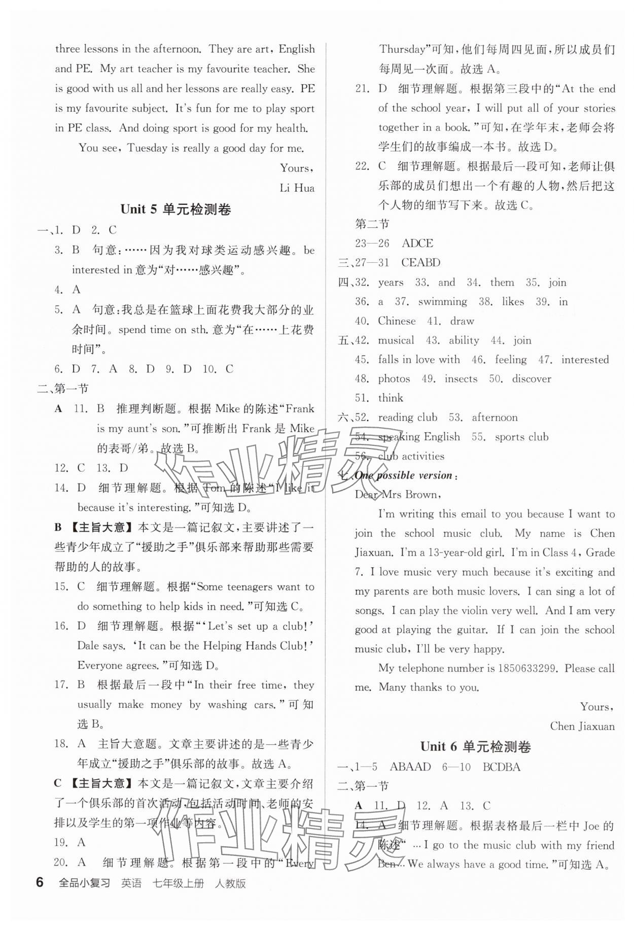 2024年全品小复习七年级英语上册人教版宁夏专版&nbsp;第6页