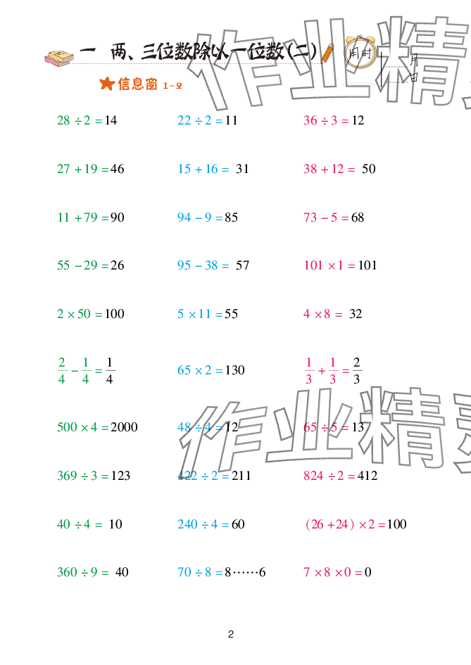 2025年口算天天练青岛出版社三年级数学下册青岛版&nbsp;参考答案第2页