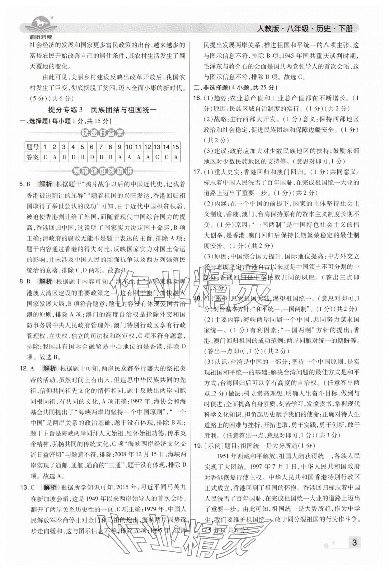 2024年期末考试必刷卷八年级历史下册人教版河南专版&nbsp;第3页