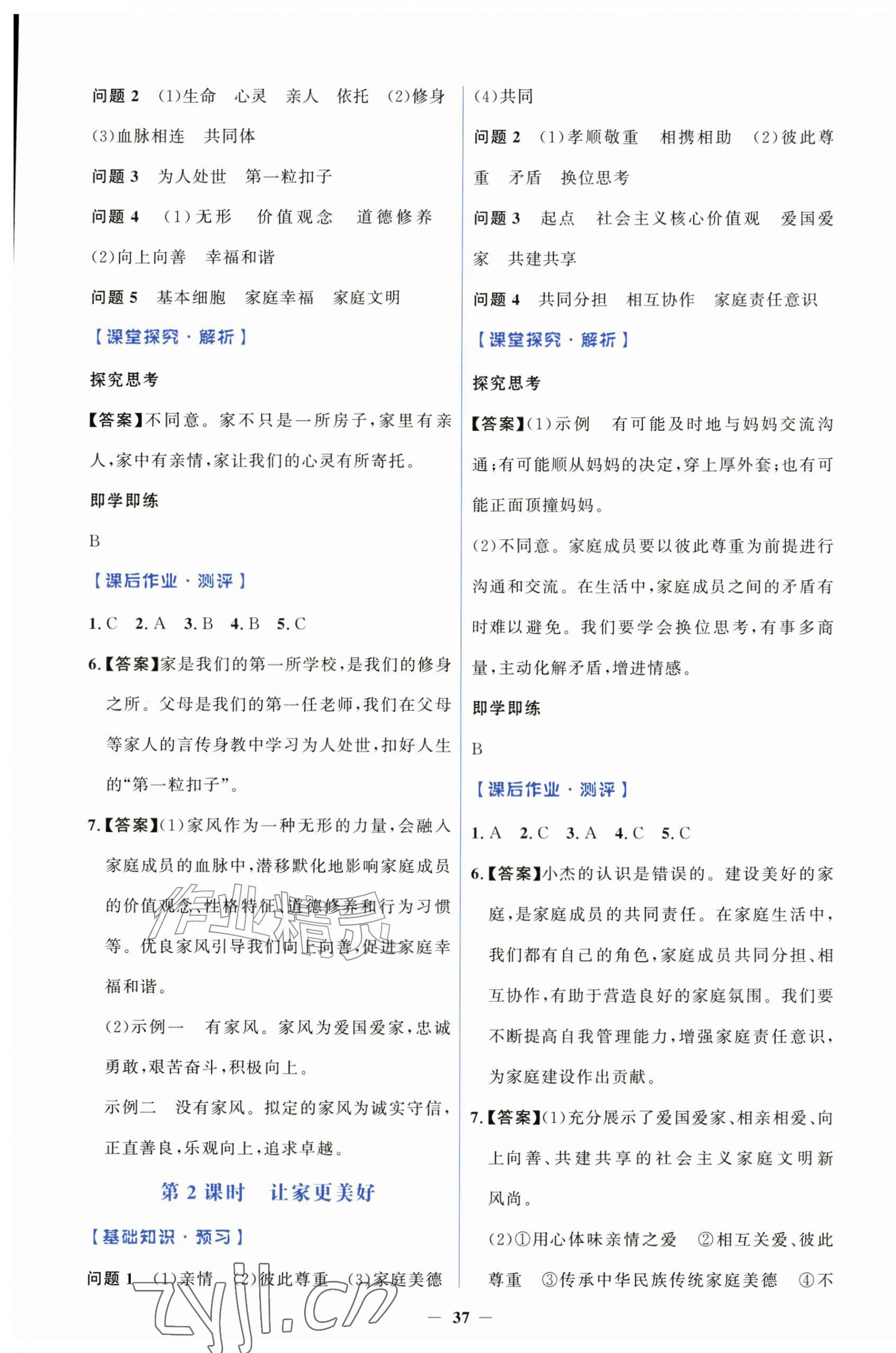2026年同步解析与测评学考练七年级道德与法治上册人教版&nbsp;第5页