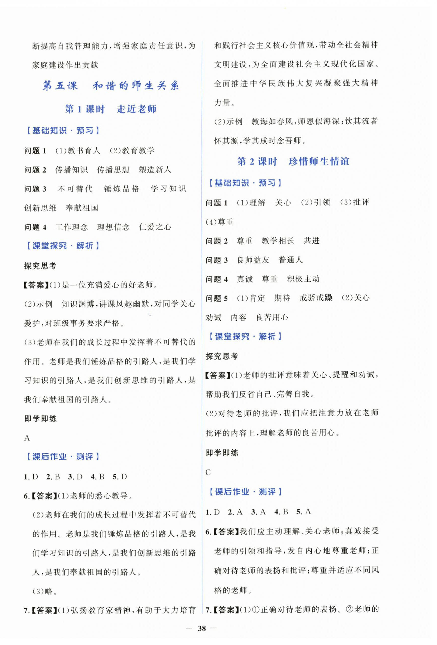 2026年同步解析与测评学考练七年级道德与法治上册人教版&nbsp;第6页