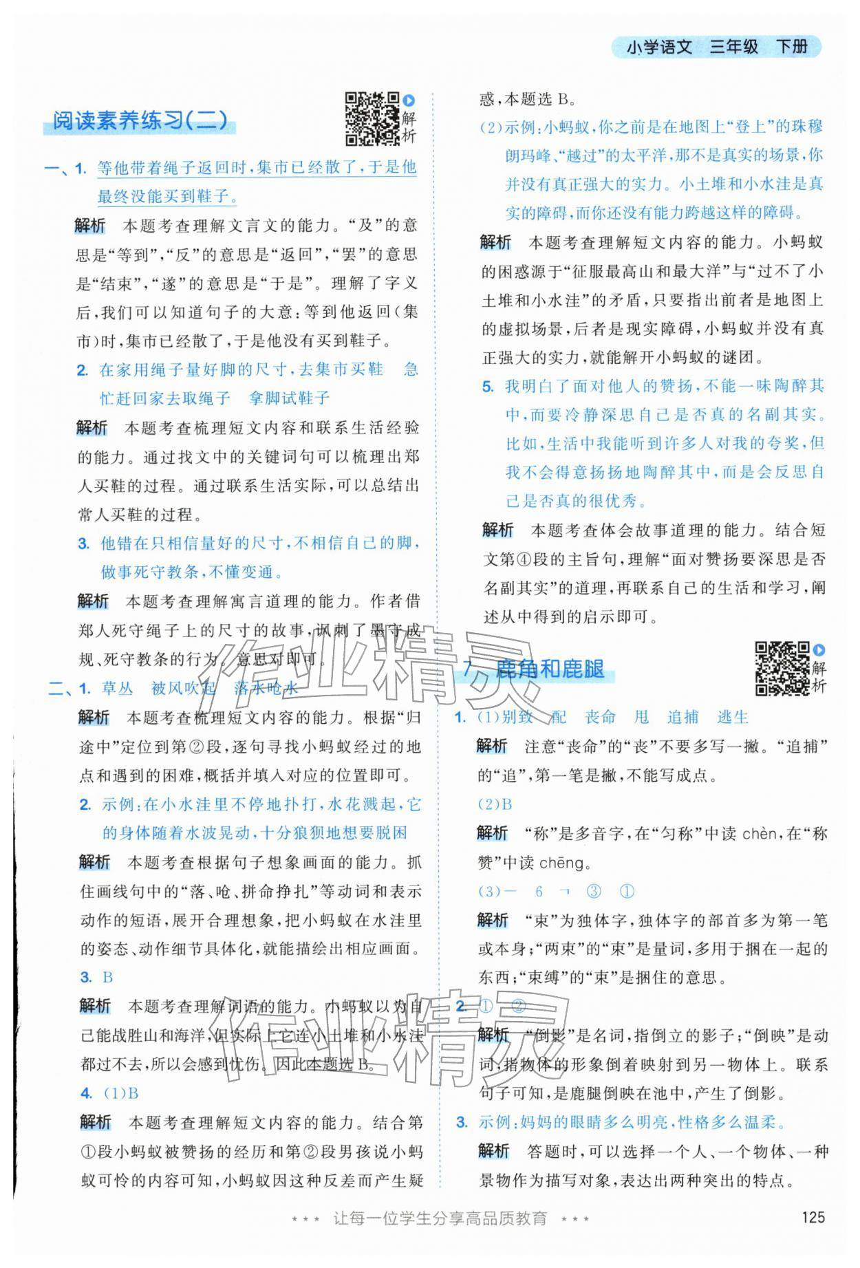 2026年53天天练三年级语文下册人教版&nbsp;第9页