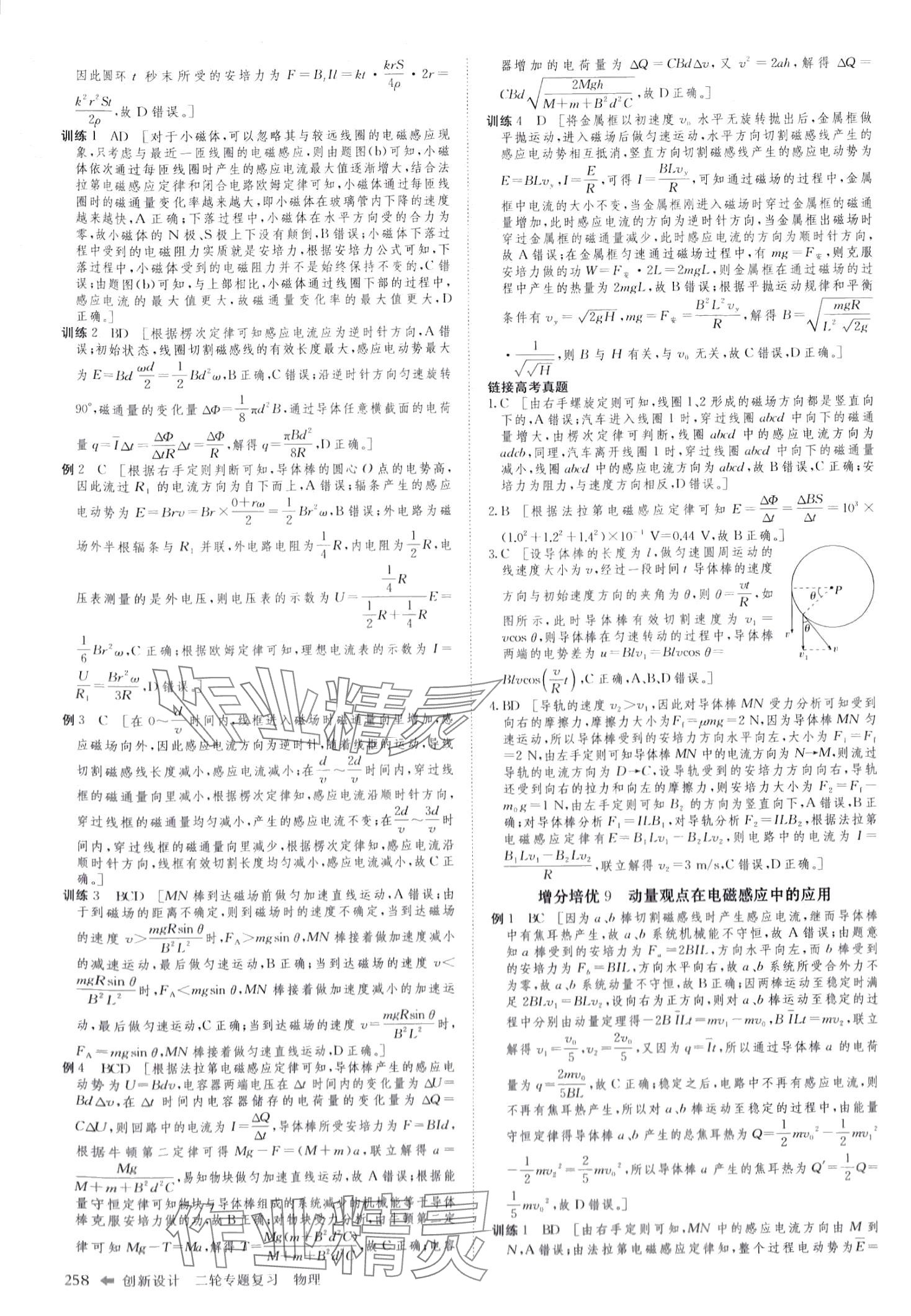 2024年创新设计二轮专题复习高中物理&nbsp;第19页