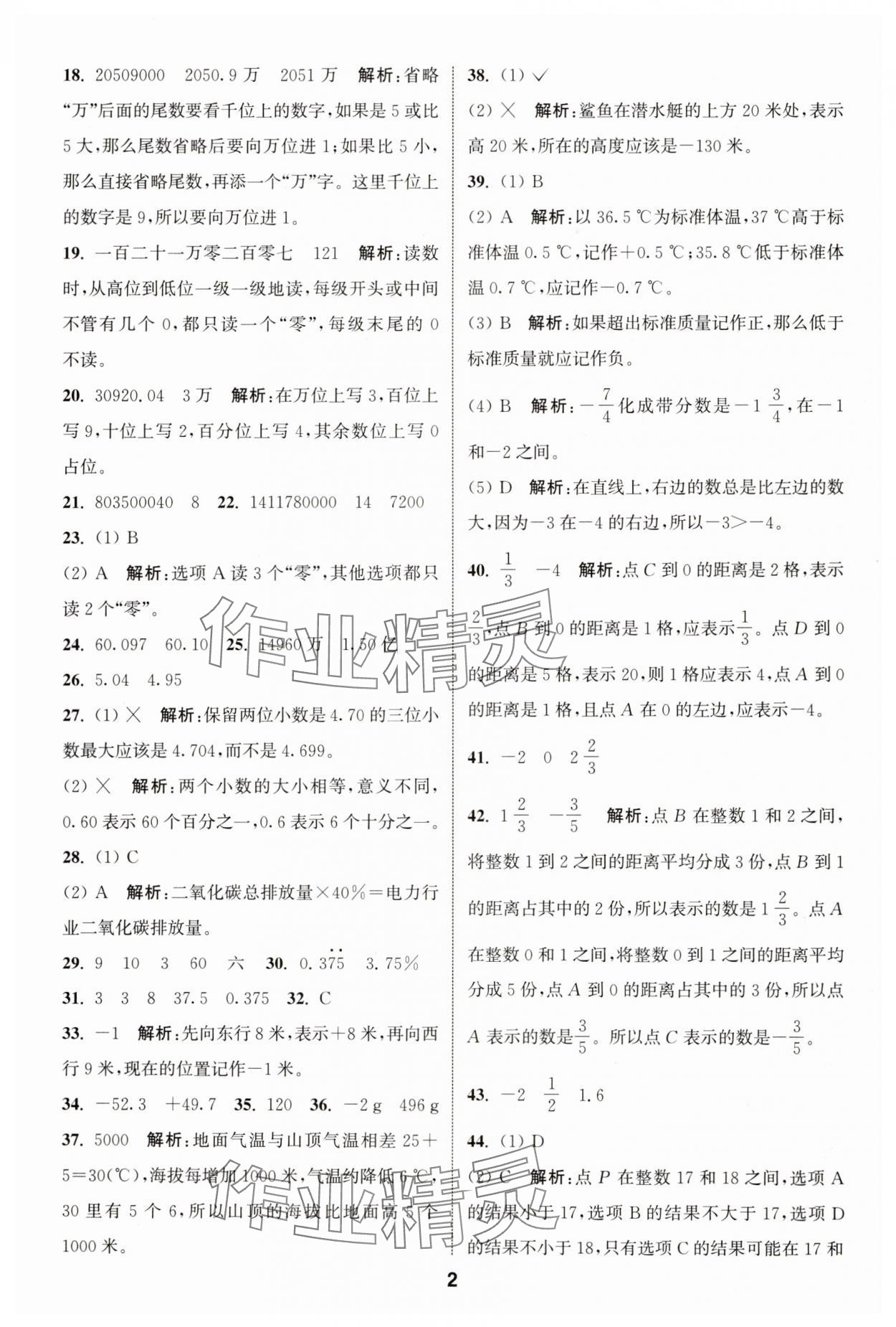 2024年通城学典小学毕业考试试题分类精粹数学江苏专版&nbsp;第2页