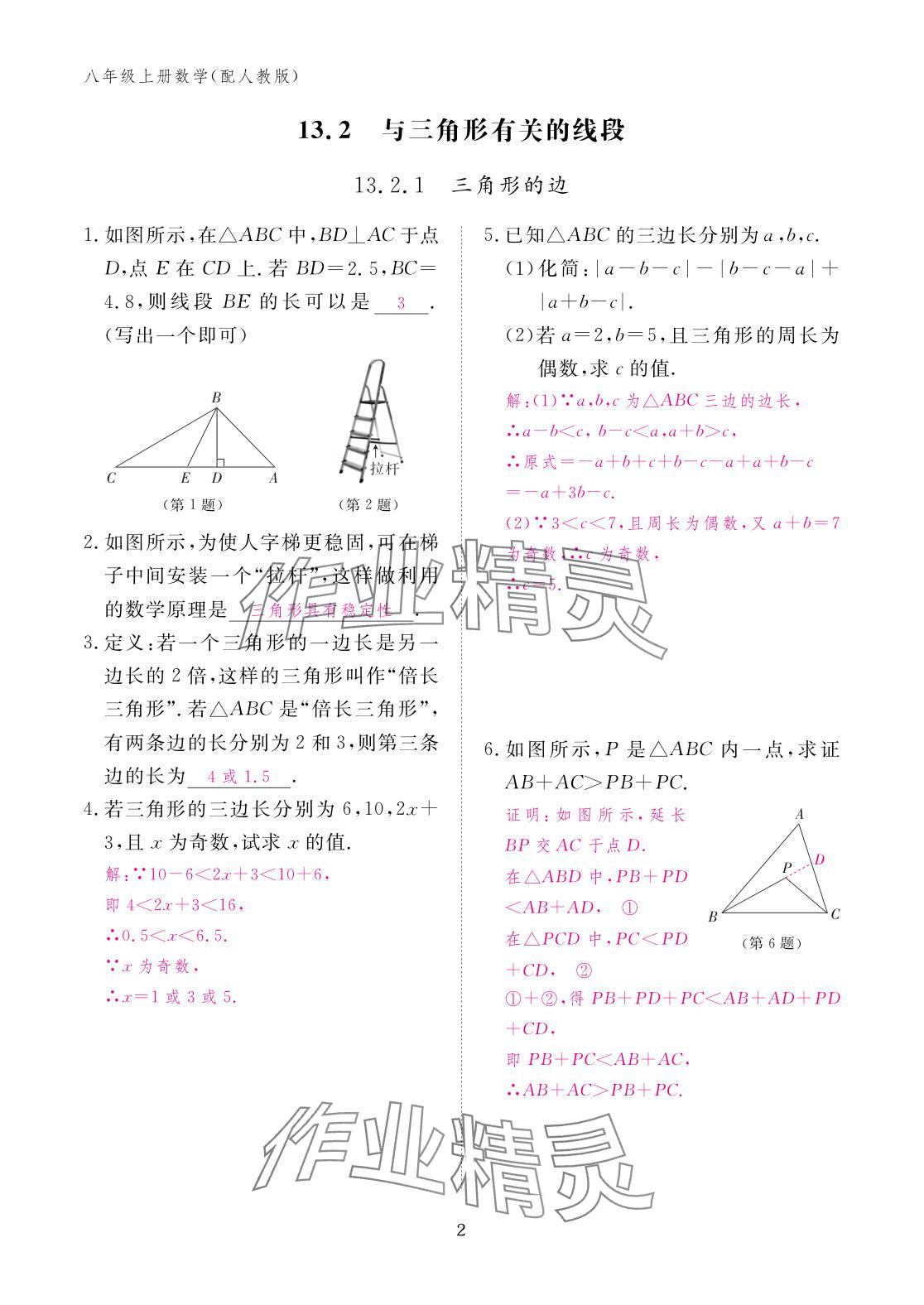 2025年作业本江西教育出版社八年级数学上册人教版&nbsp;参考答案第2页