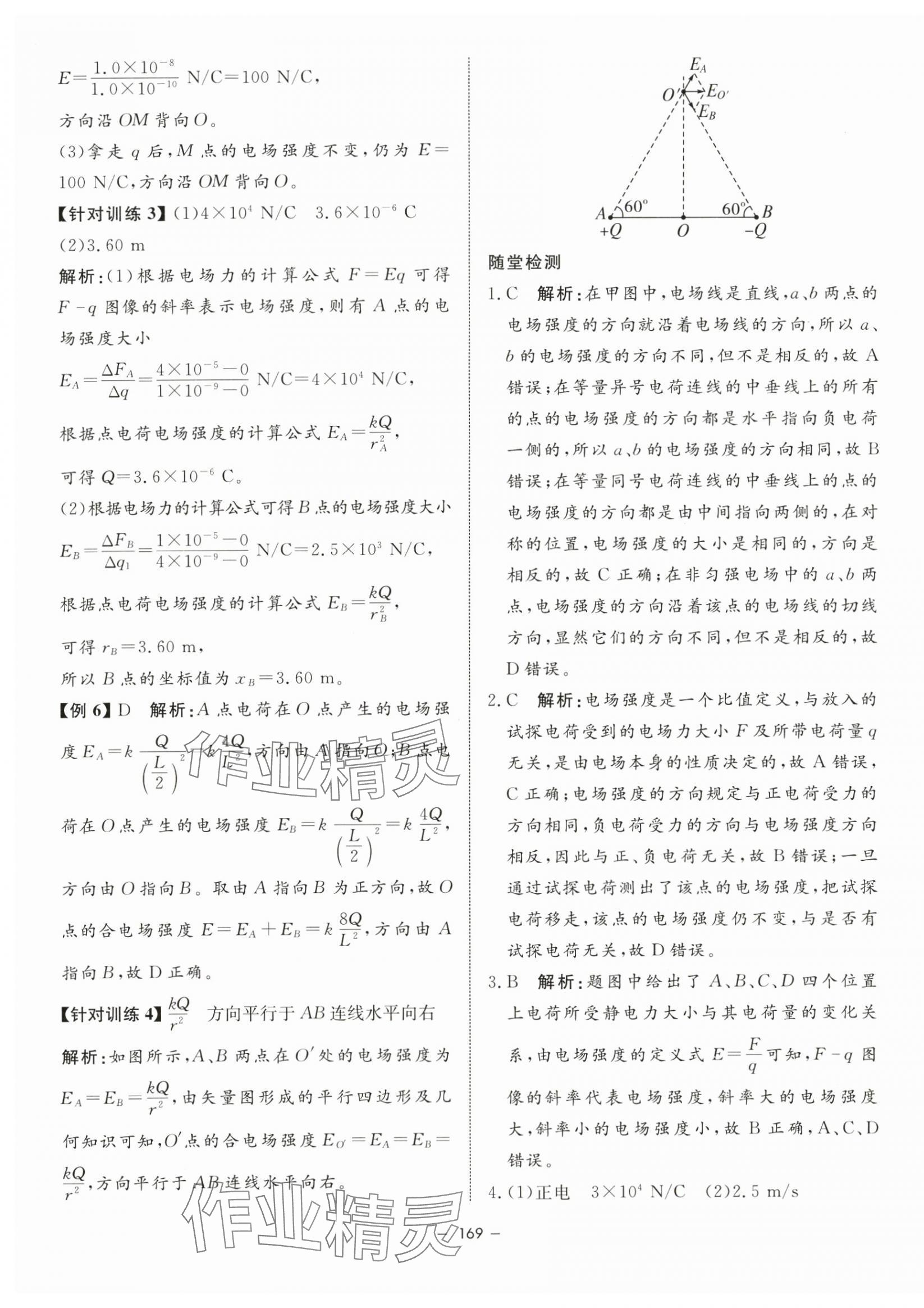 2023年钟书金牌金典导学案高中物理必修第三册沪教版&nbsp;第5页