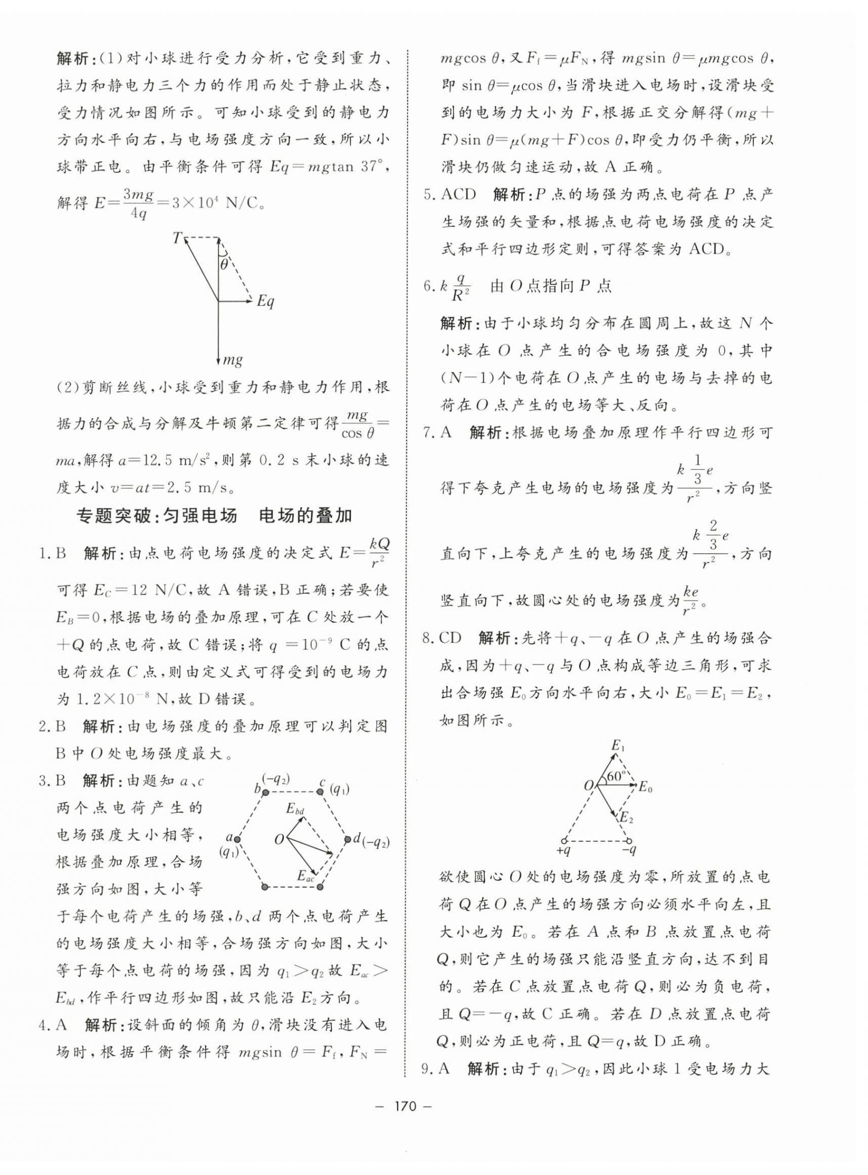 2023年钟书金牌金典导学案高中物理必修第三册沪教版&nbsp;第6页