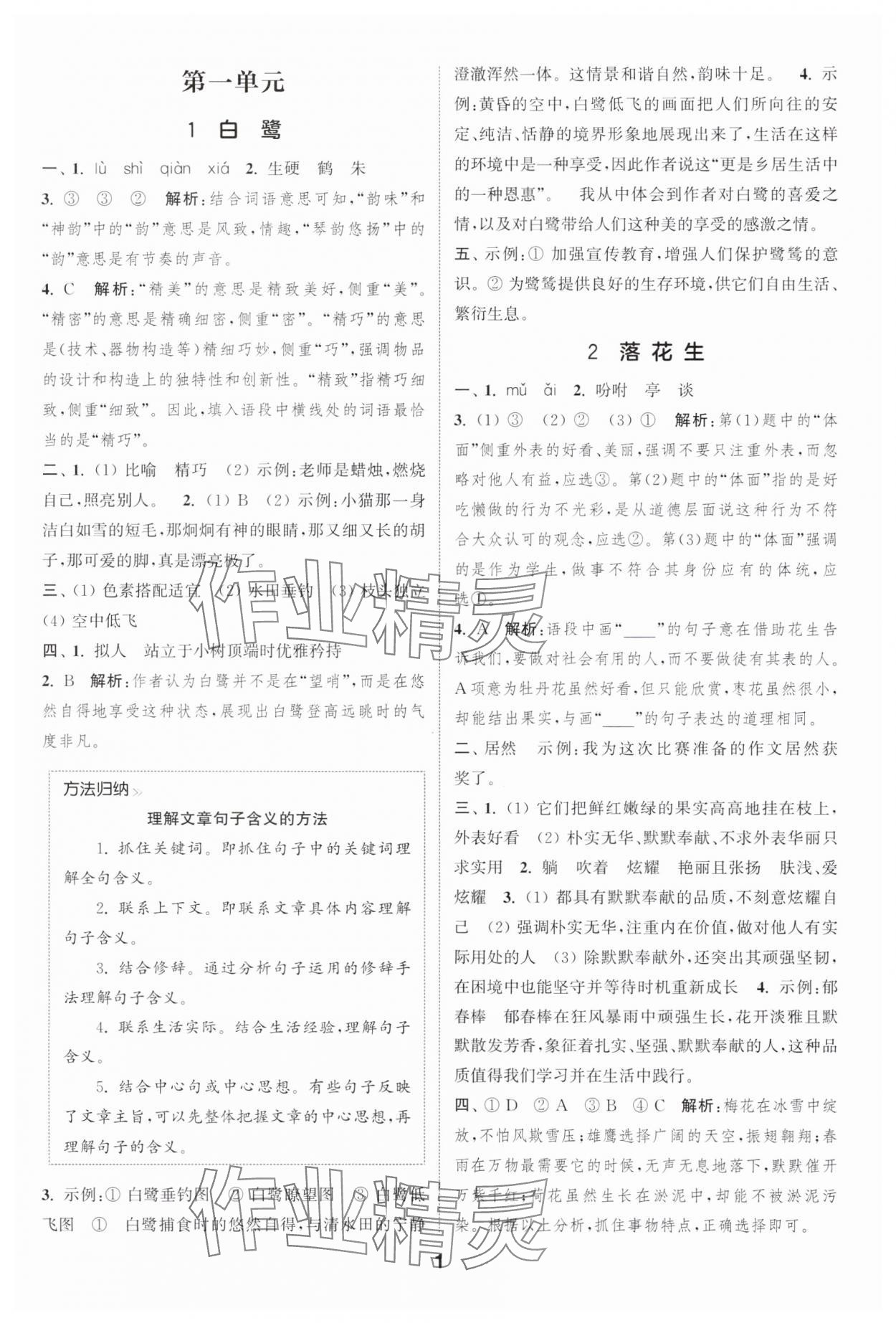 2025年通城学典课时作业本五年级语文上册人教版浙江专版&nbsp;第1页