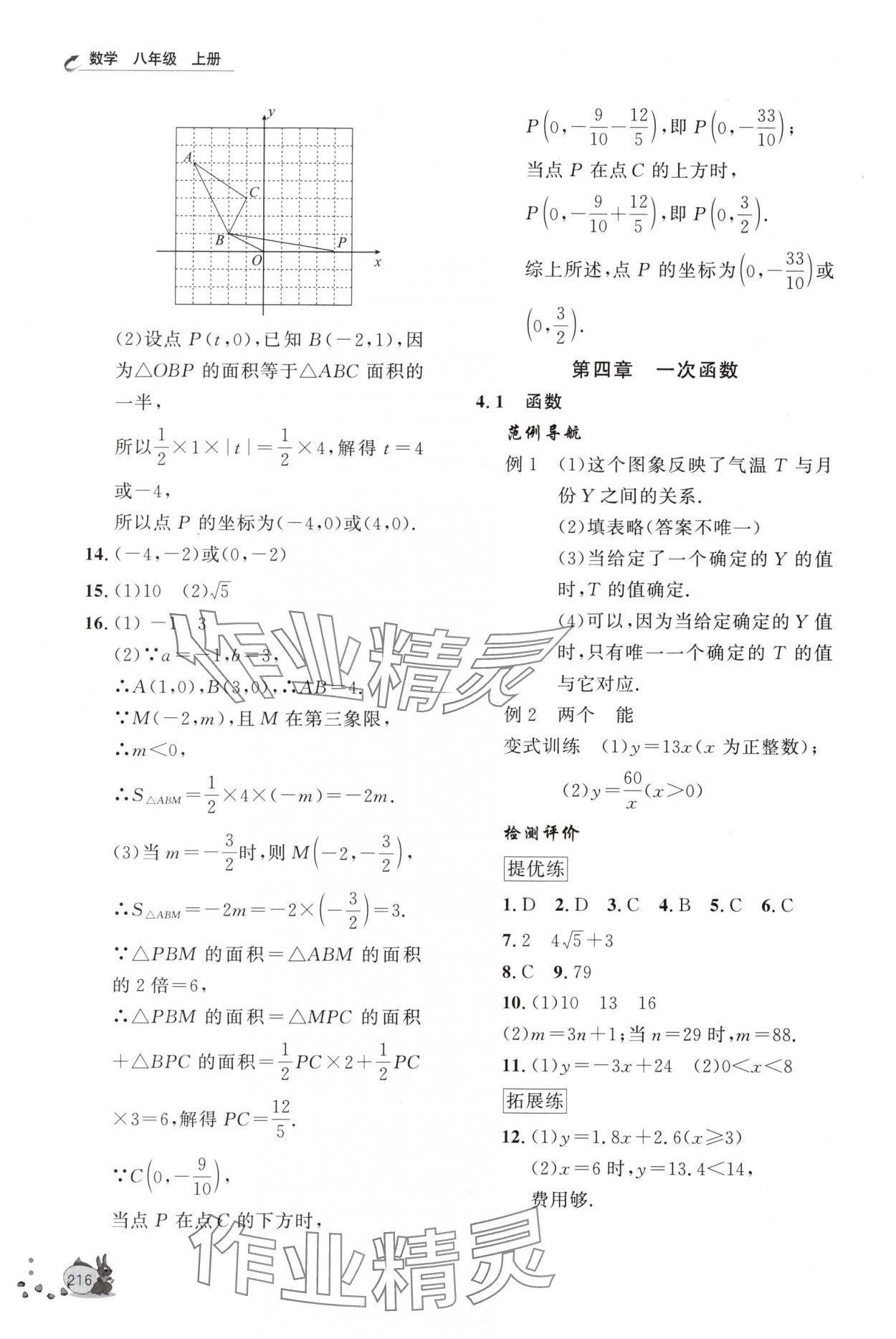 2025年新课程助学丛书八年级数学上册北师大版&nbsp;第14页