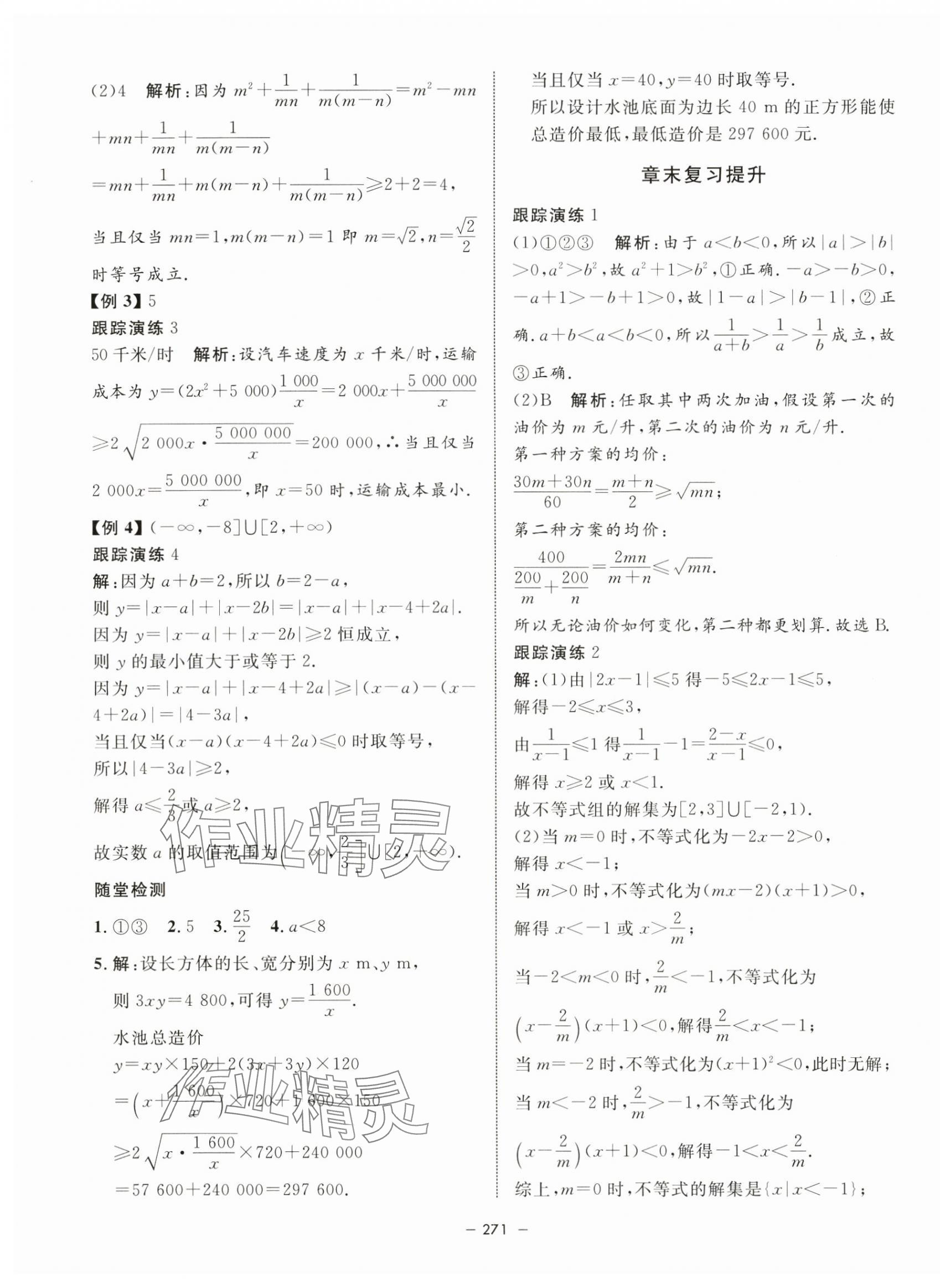 2023年钟书金牌金典导学案高中数学必修第一册沪教版&nbsp;第27页