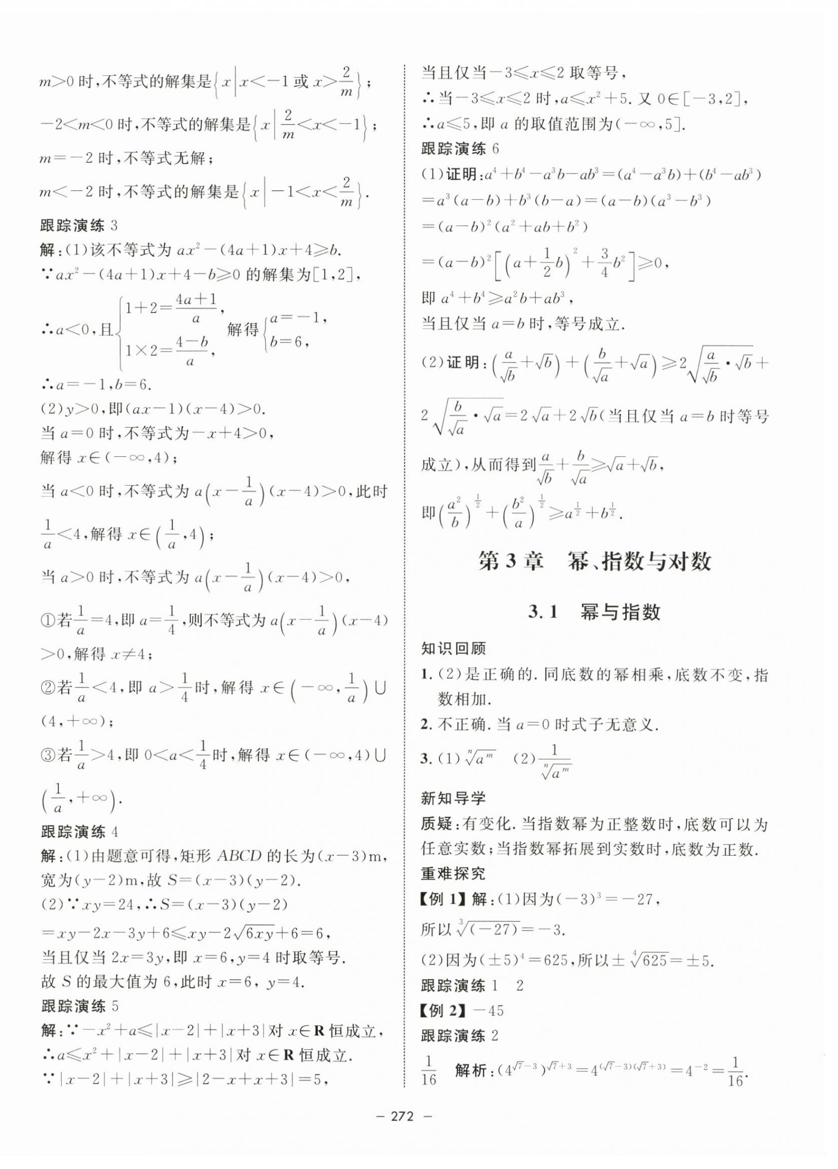 2023年钟书金牌金典导学案高中数学必修第一册沪教版&nbsp;第28页