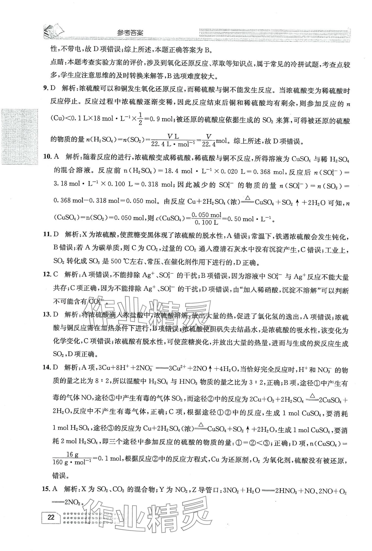 2024年一周一练高中化学必修第一册&nbsp;第26页