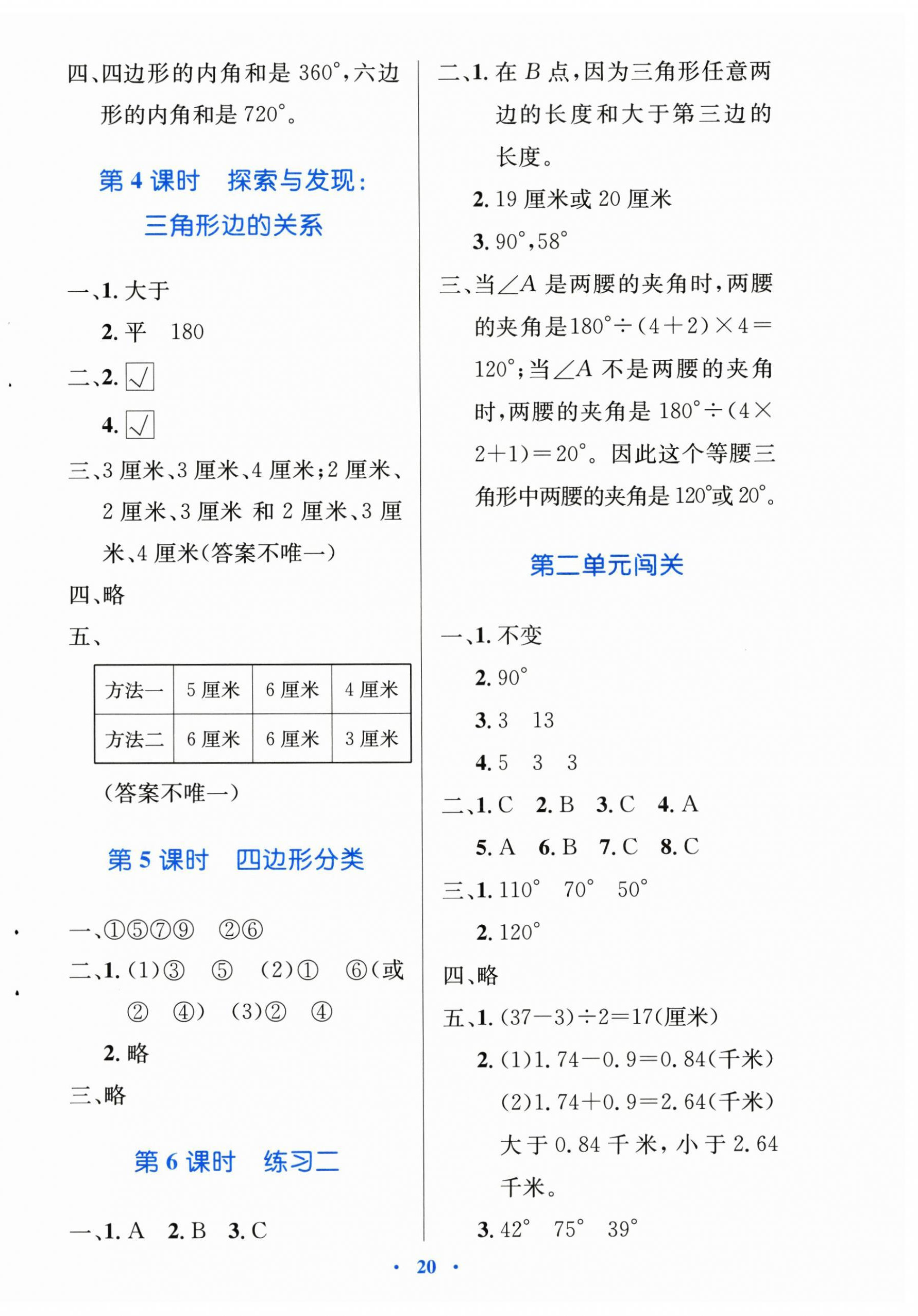 2026年同步测控优化设计四年级数学下册北师大版天津专版&nbsp;第4页