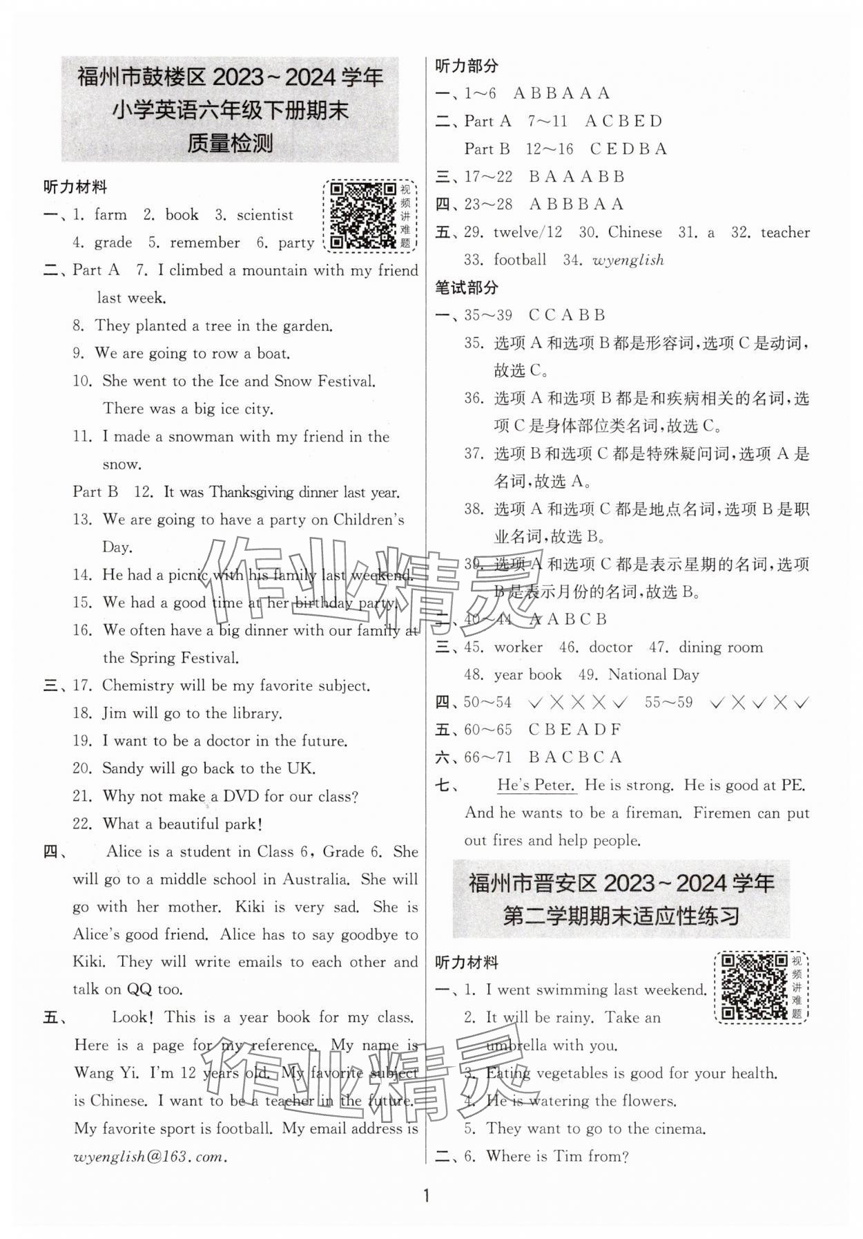 2025年考必胜小学毕业升学考试试卷精选六年级英语福建专版&nbsp;第1页