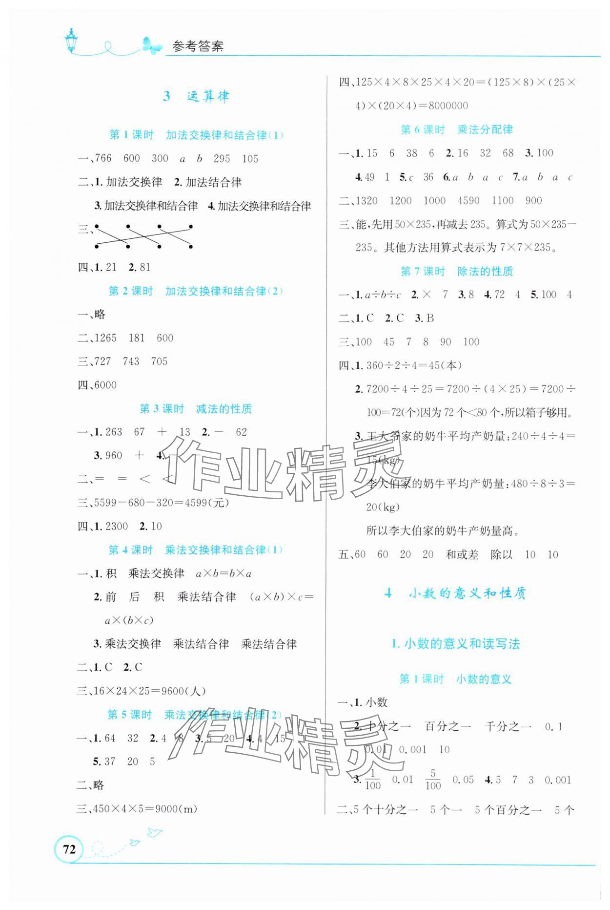 2024年同步测控优化设计四年级数学下册人教版福建专版&nbsp;第2页