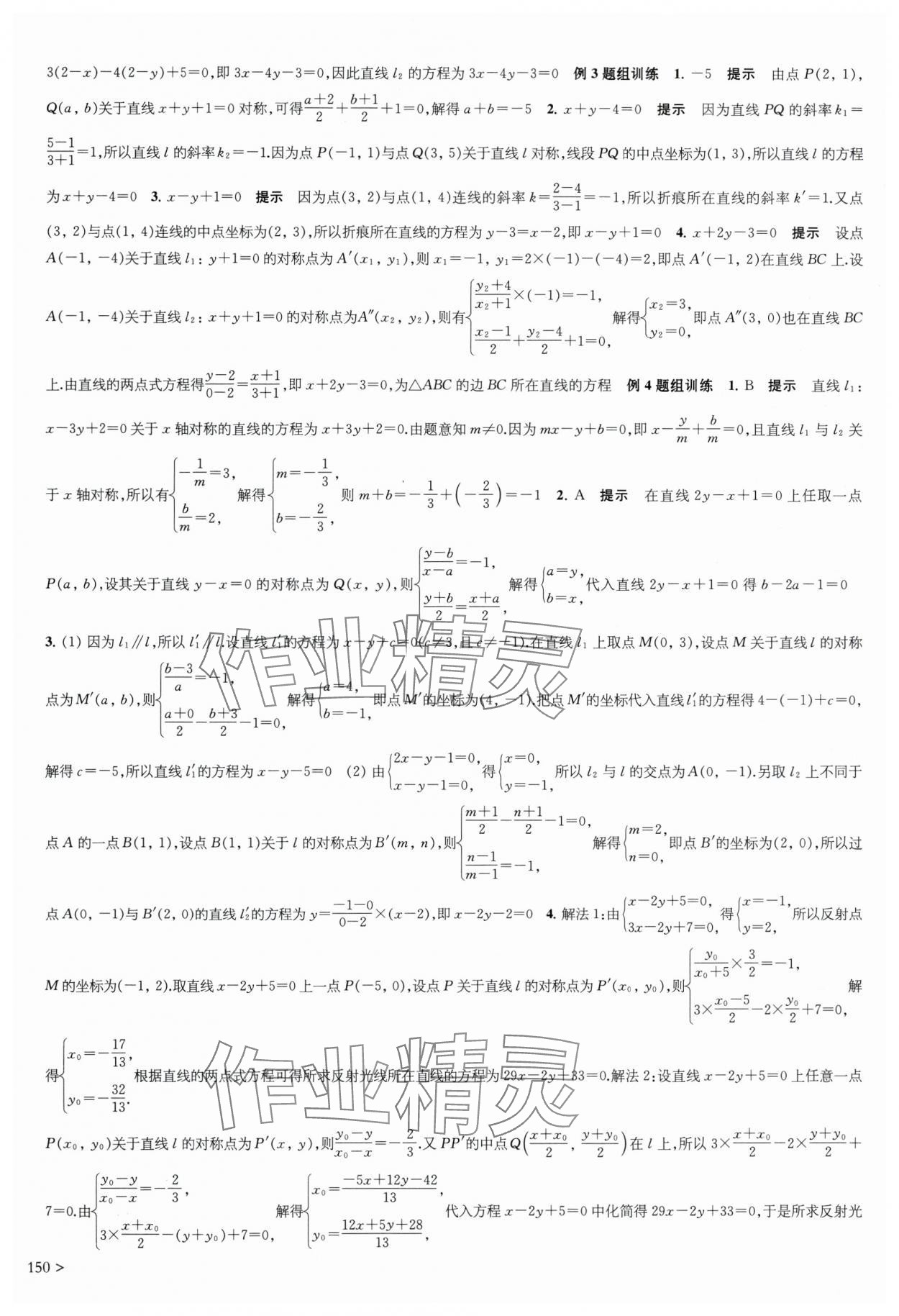 2025年凤凰新学案高中数学选择性必修第一册苏教版&nbsp;第4页