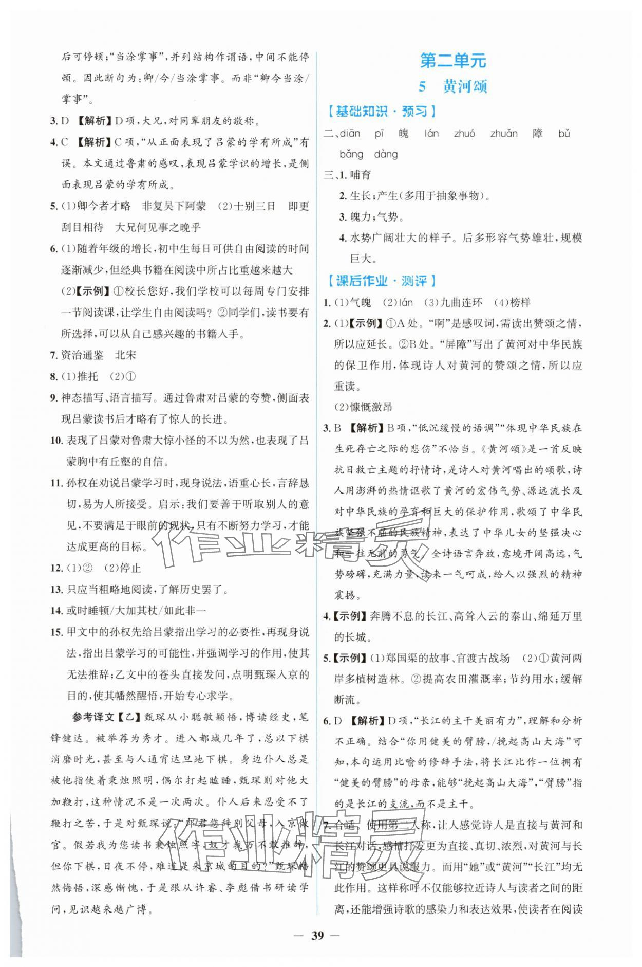 2025年同步解析与测评学考练七年级语文下册人教版&nbsp;第3页