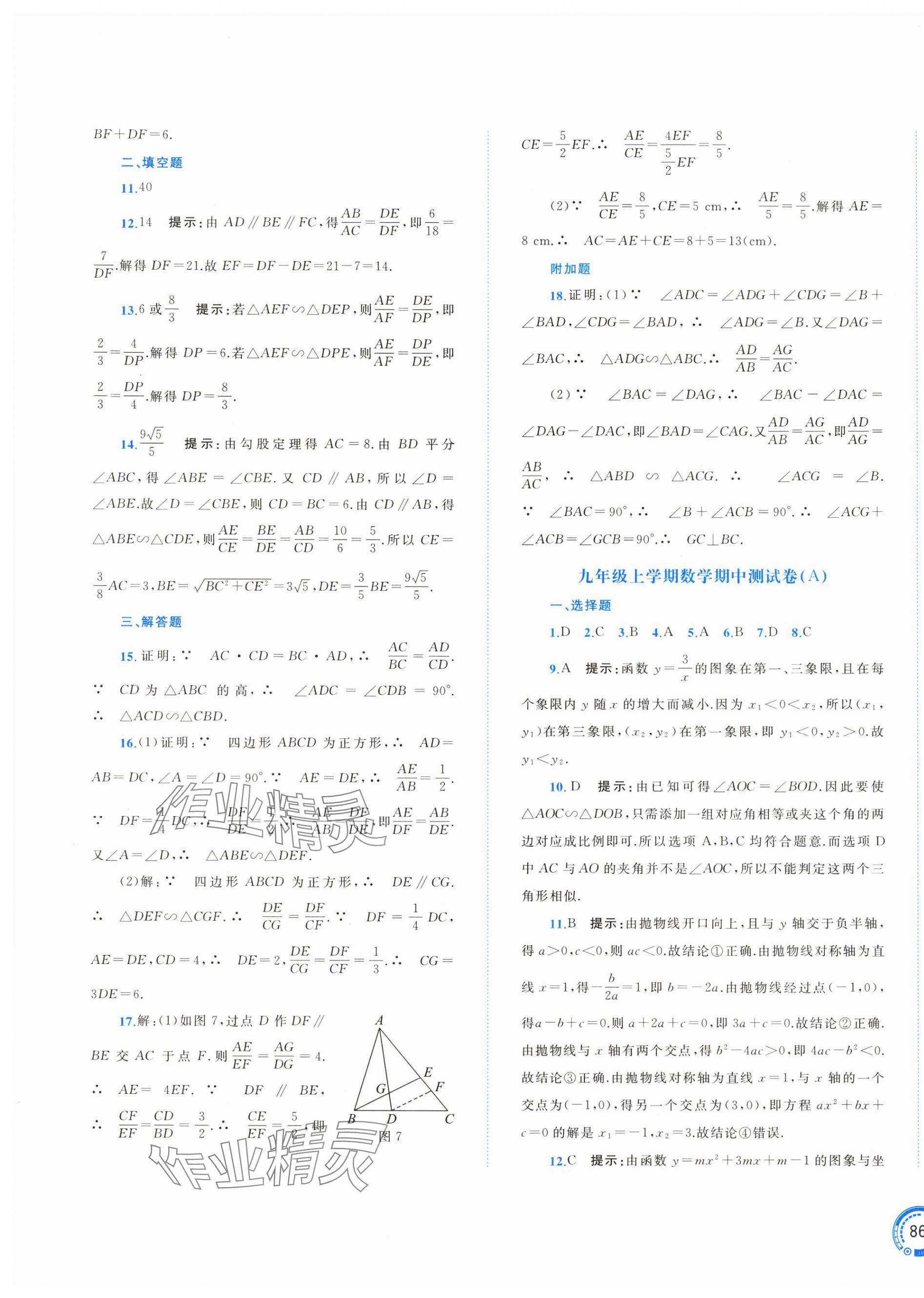 2025年新课程学习与测评单元双测九年级数学全一册沪科版&nbsp;第7页