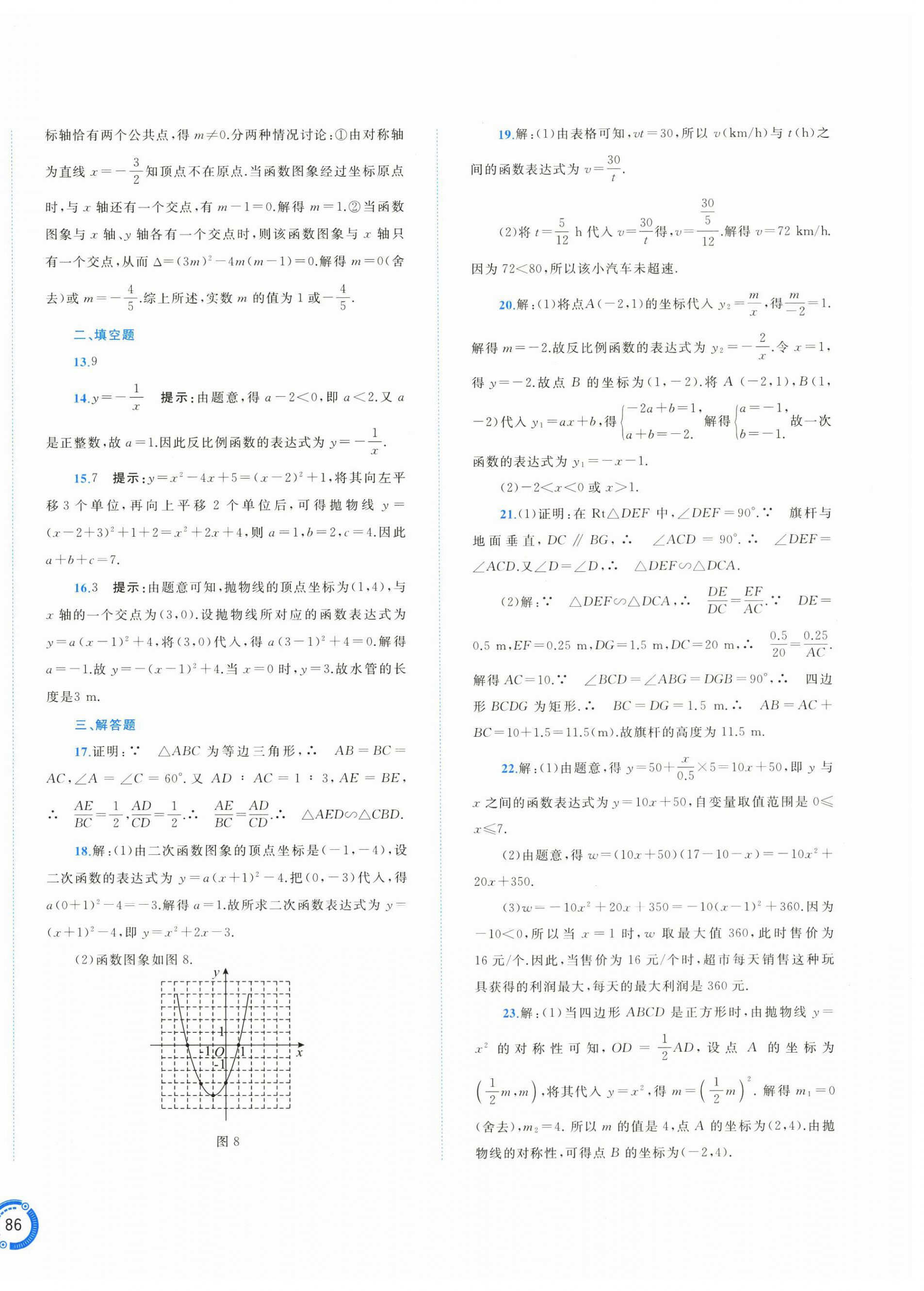 2025年新课程学习与测评单元双测九年级数学全一册沪科版&nbsp;第8页