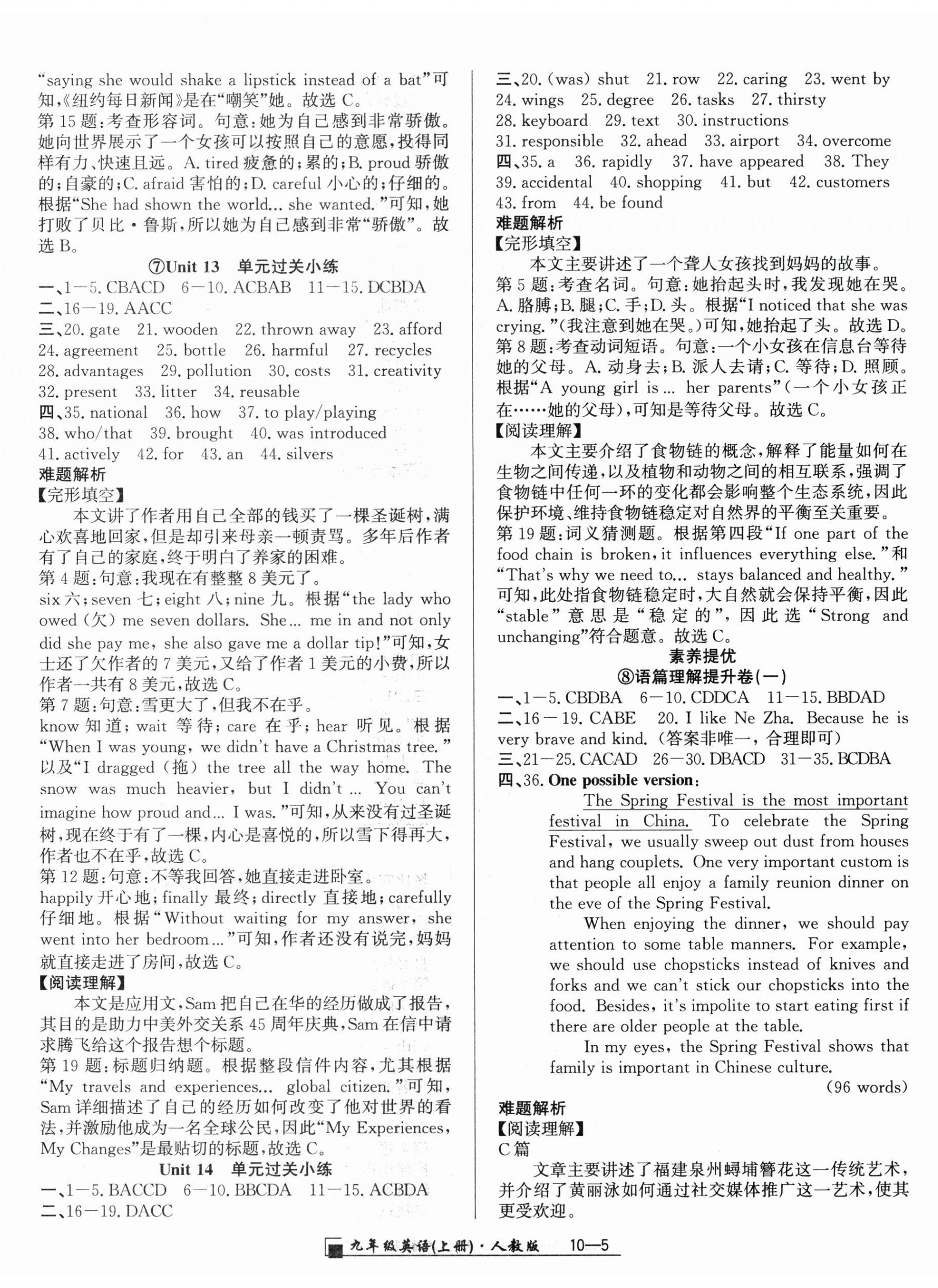2025年励耘书业浙江期末九年级英语上册人教版&nbsp;参考答案第5页