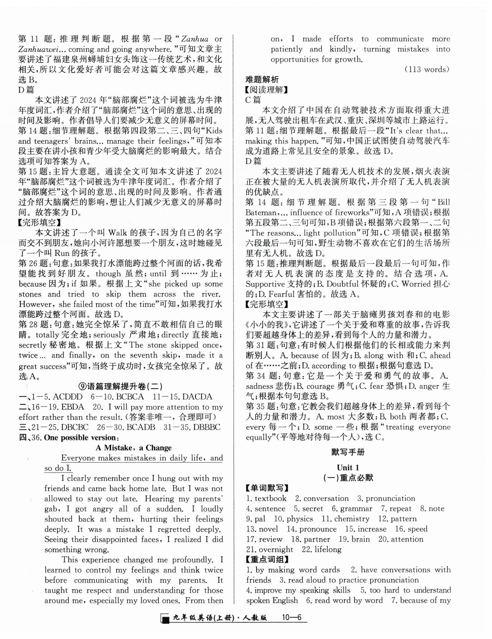 2025年励耘书业浙江期末九年级英语上册人教版&nbsp;参考答案第6页