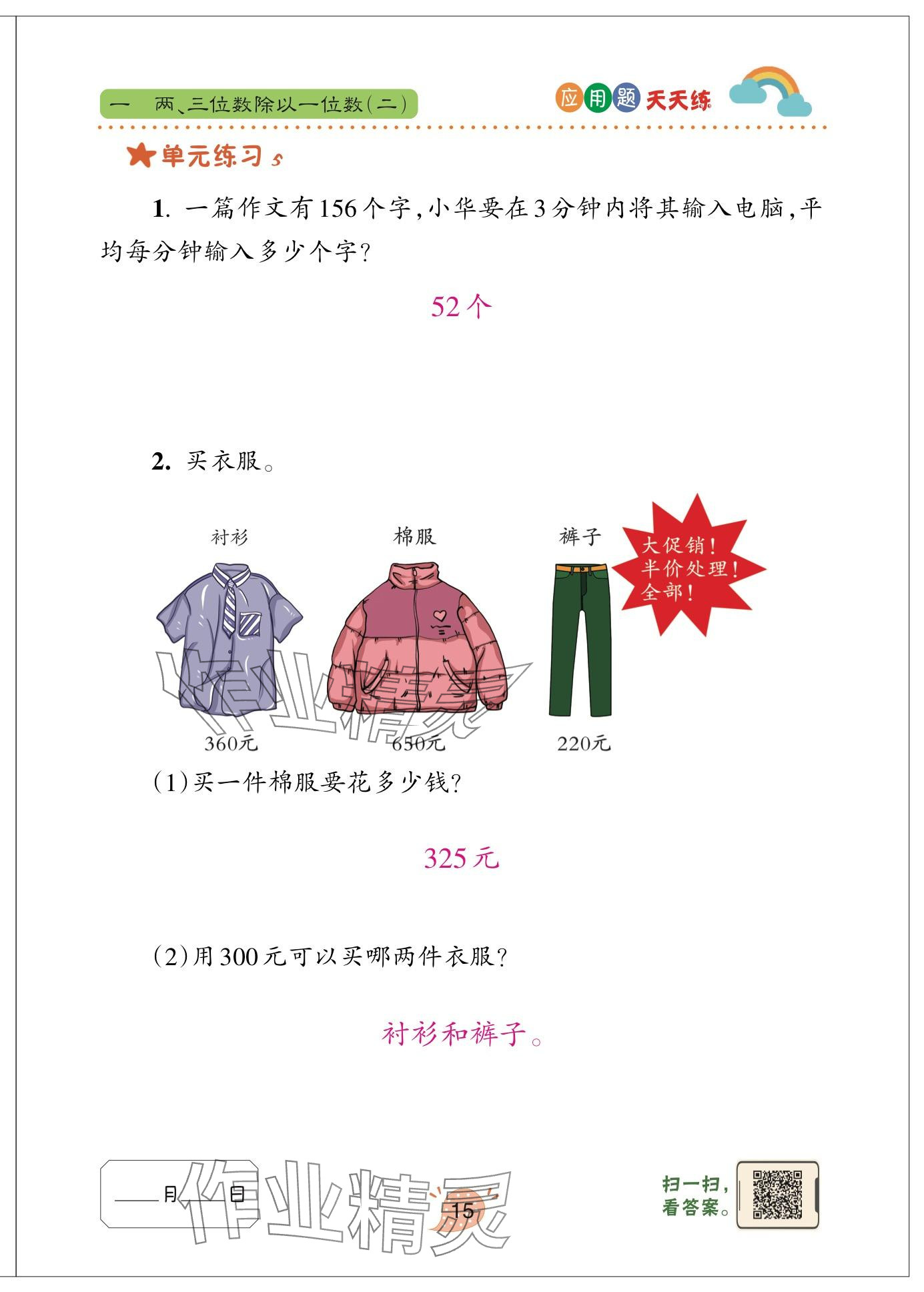 2024年应用题天天练青岛出版社三年级数学下册青岛版&nbsp;参考答案第15页