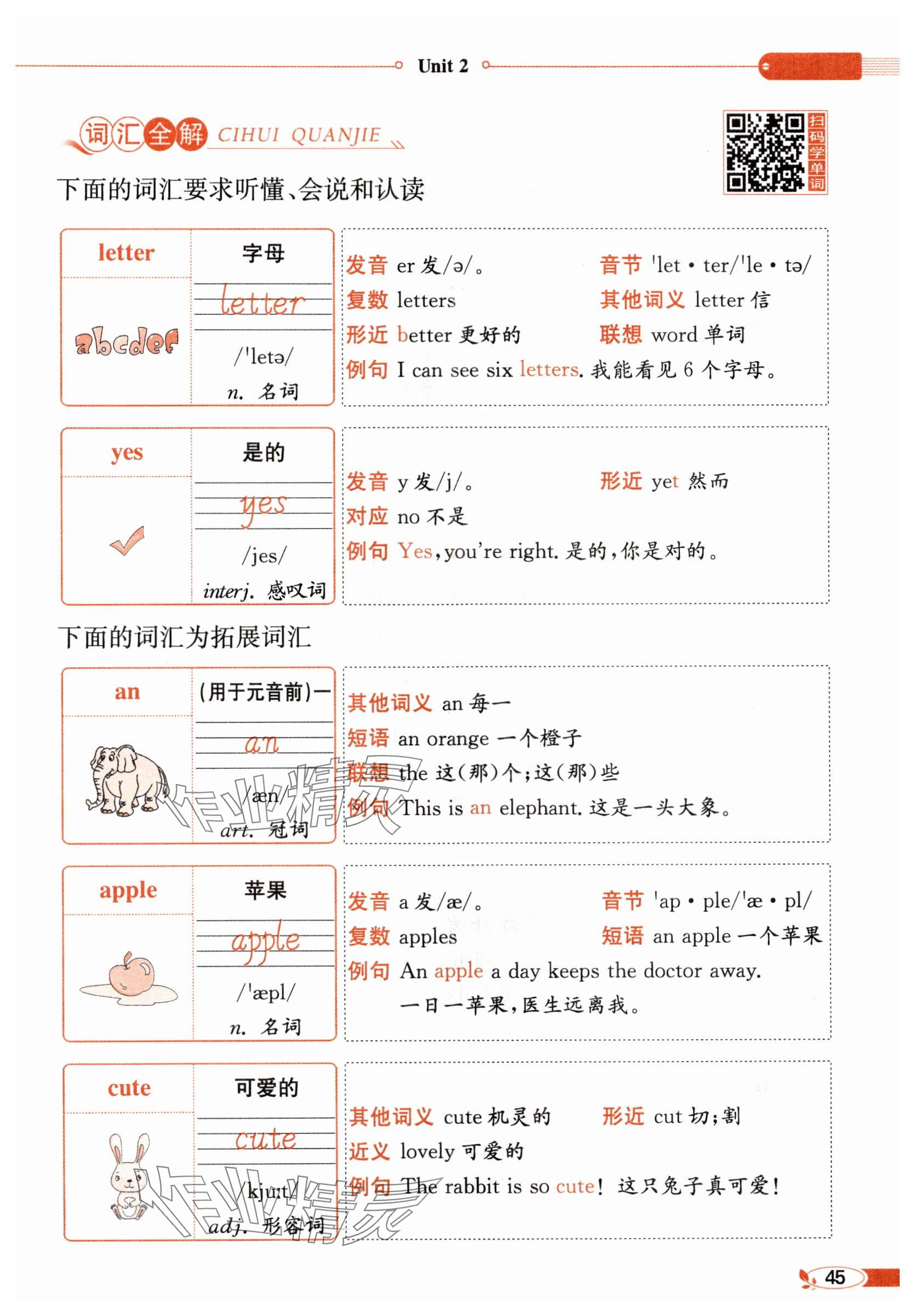 2025年教材课本三年级英语上册冀教版&nbsp;参考答案第45页
