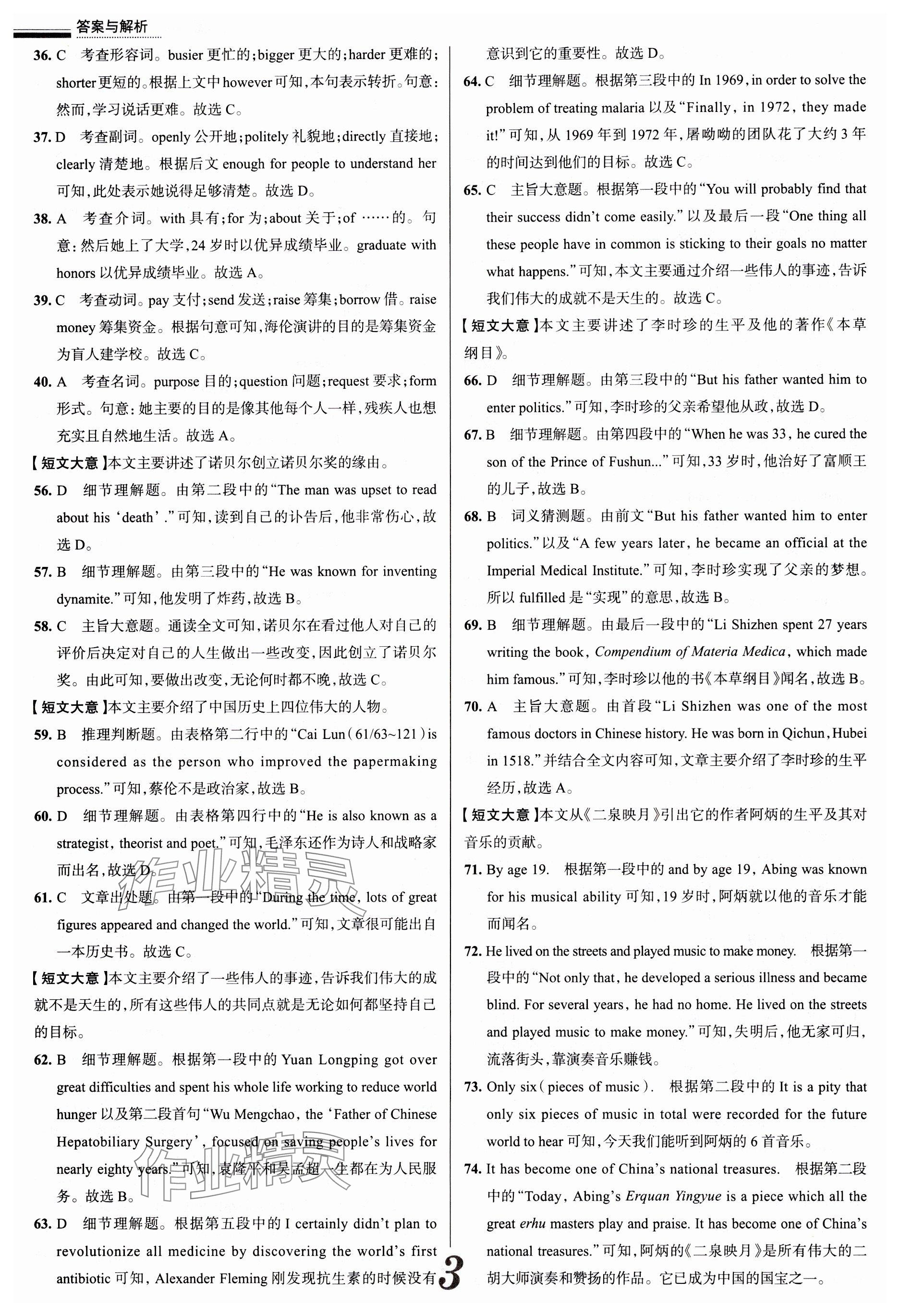 2025年真题圈九年级英语全一册冀教版河北专版&nbsp;参考答案第3页